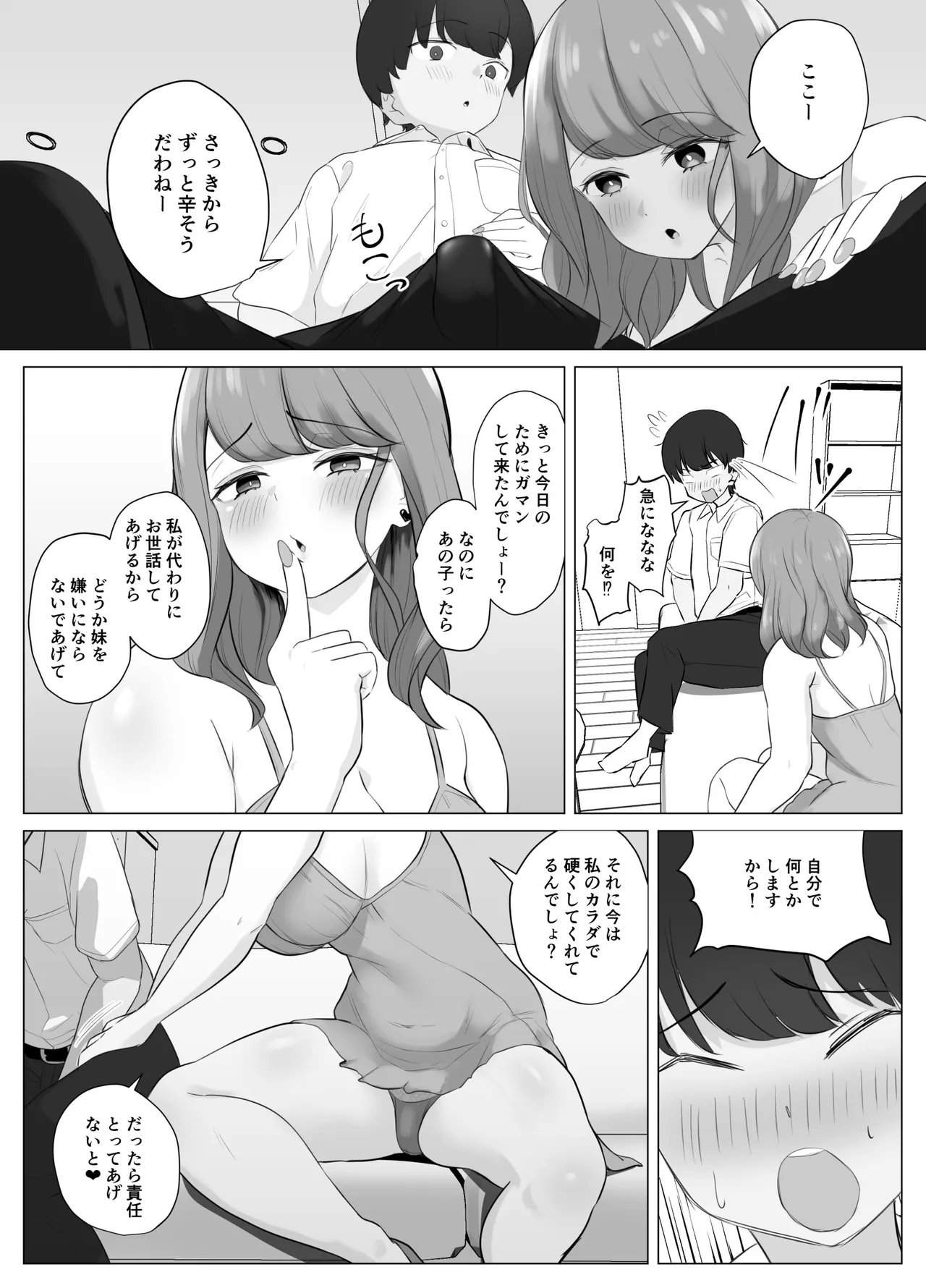 全肯定まんこ〜彼女の全肯定ダメダメお姉ちゃんの全肯定ボディに甘やかされてダメになってしまう話〜 Page.13