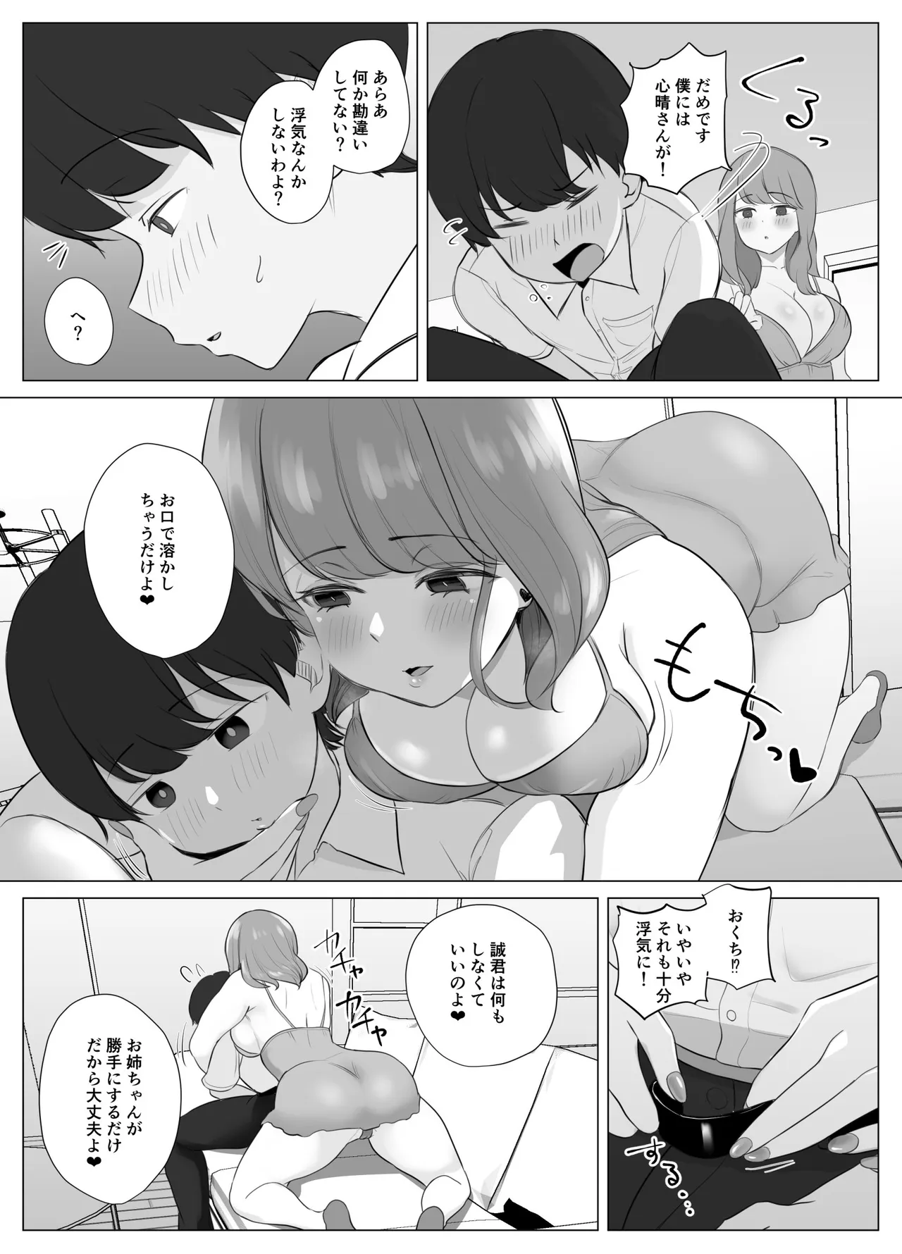 全肯定まんこ〜彼女の全肯定ダメダメお姉ちゃんの全肯定ボディに甘やかされてダメになってしまう話〜 Page.14