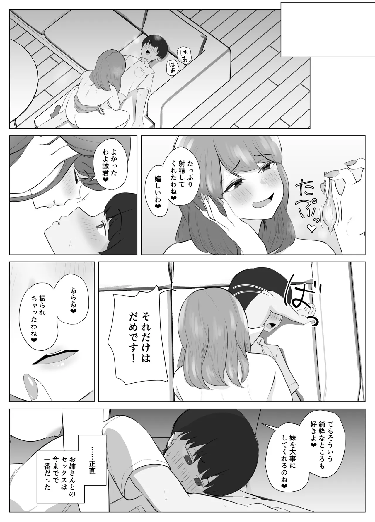 全肯定まんこ〜彼女の全肯定ダメダメお姉ちゃんの全肯定ボディに甘やかされてダメになってしまう話〜 Page.25