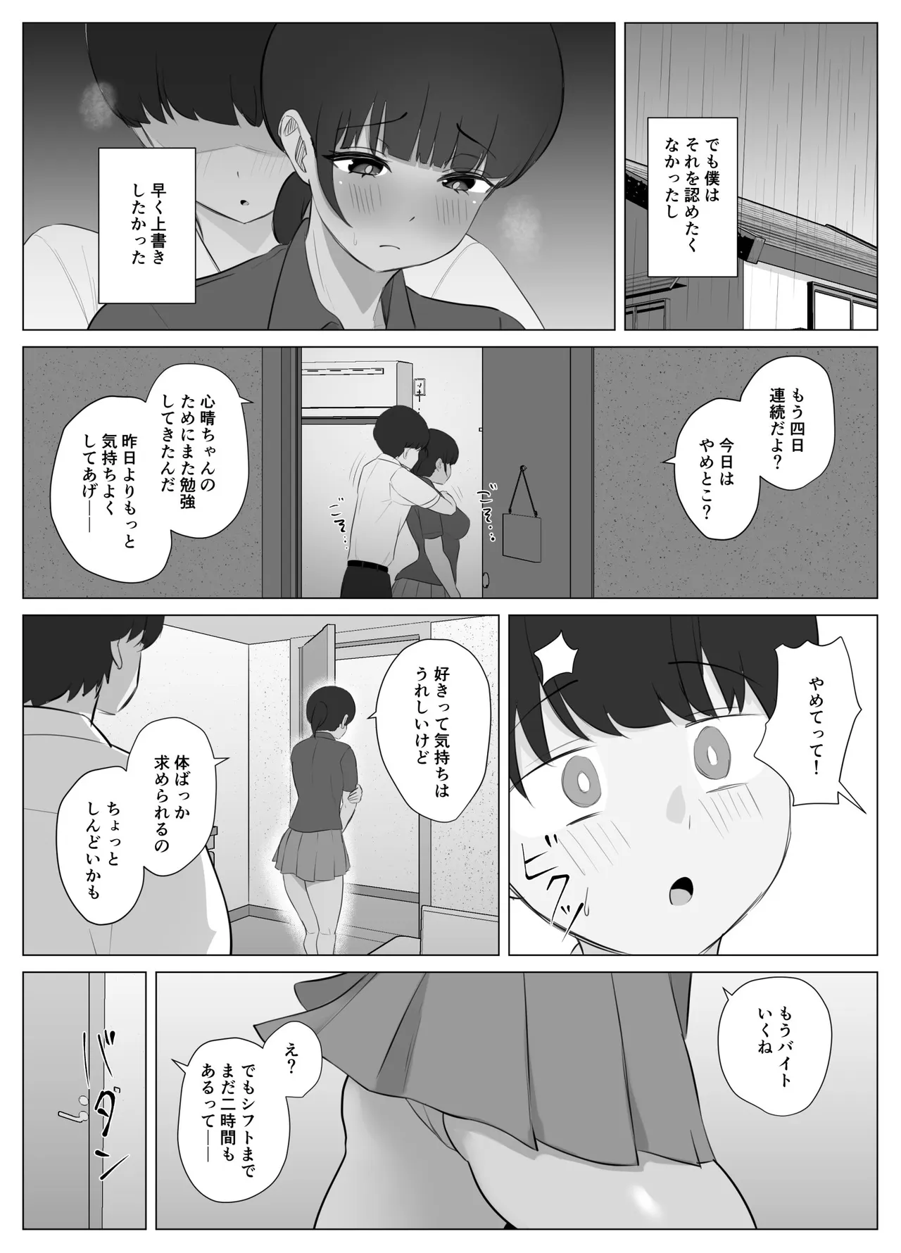 全肯定まんこ〜彼女の全肯定ダメダメお姉ちゃんの全肯定ボディに甘やかされてダメになってしまう話〜 Page.26