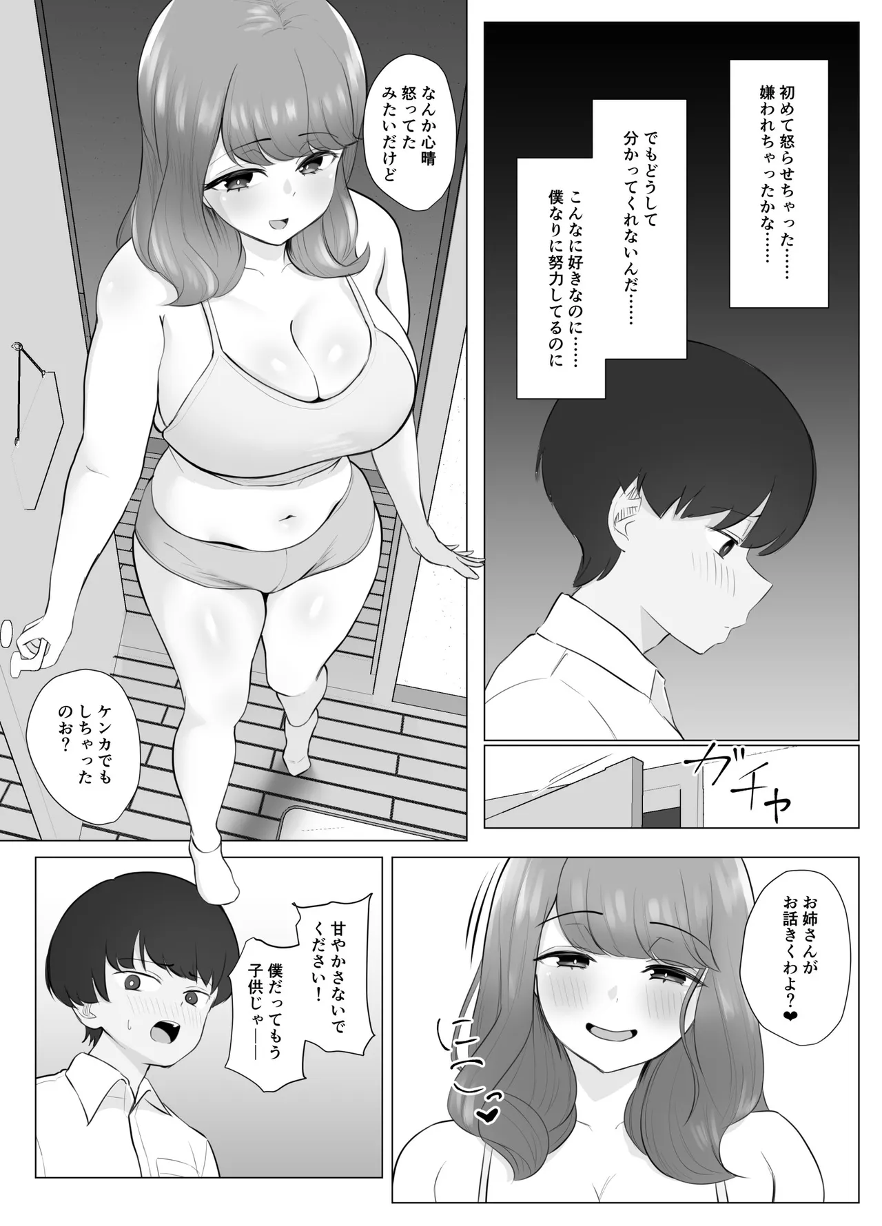 全肯定まんこ〜彼女の全肯定ダメダメお姉ちゃんの全肯定ボディに甘やかされてダメになってしまう話〜 Page.27