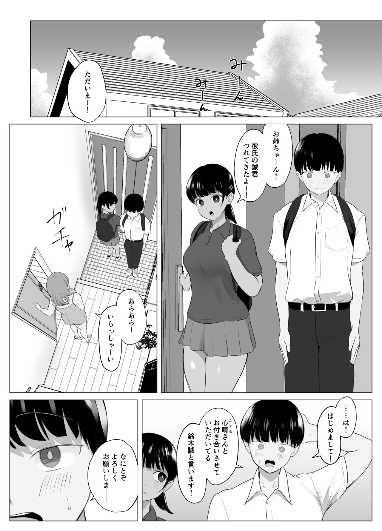 全肯定まんこ〜彼女の全肯定ダメダメお姉ちゃんの全肯定ボディに甘やかされてダメになってしまう話〜 Page.3