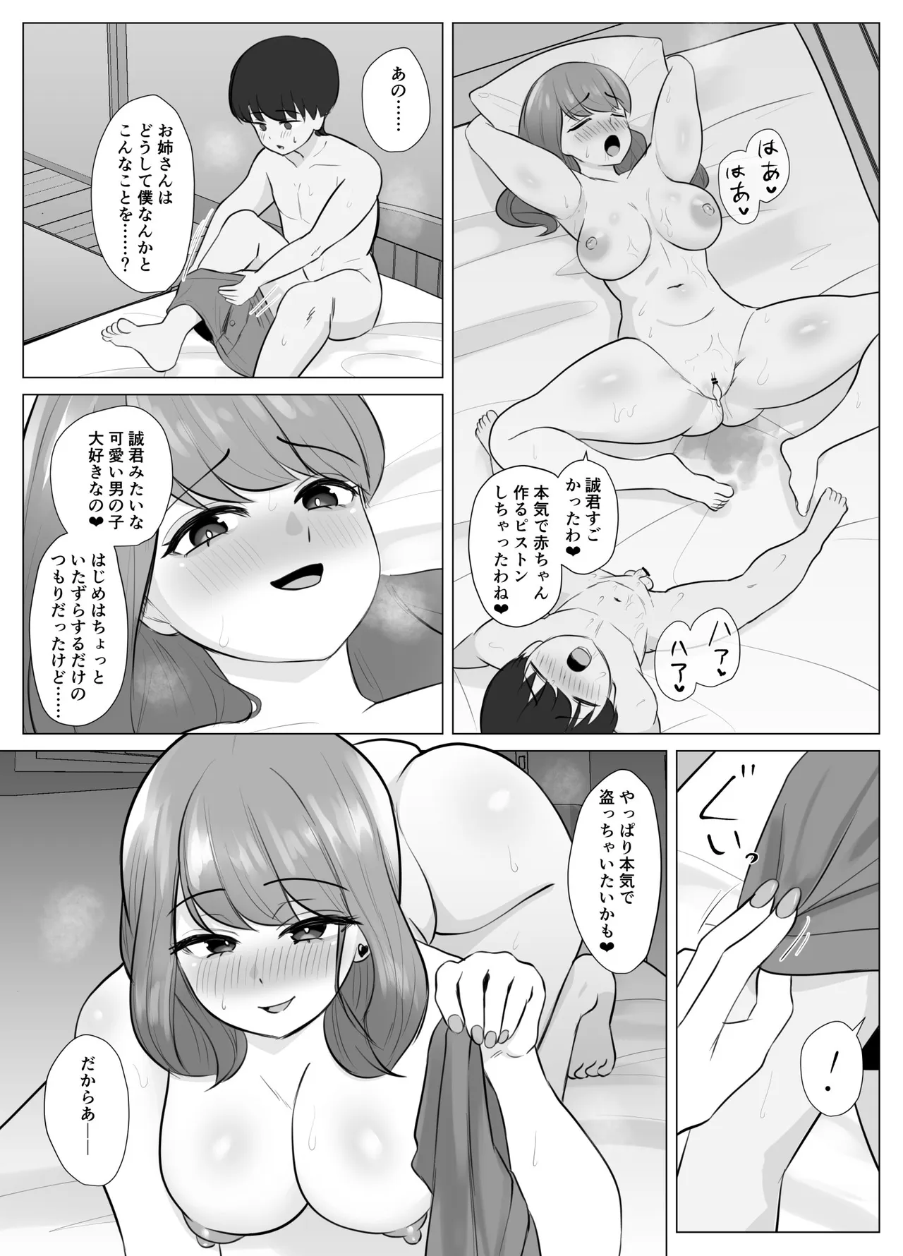全肯定まんこ〜彼女の全肯定ダメダメお姉ちゃんの全肯定ボディに甘やかされてダメになってしまう話〜 Page.38