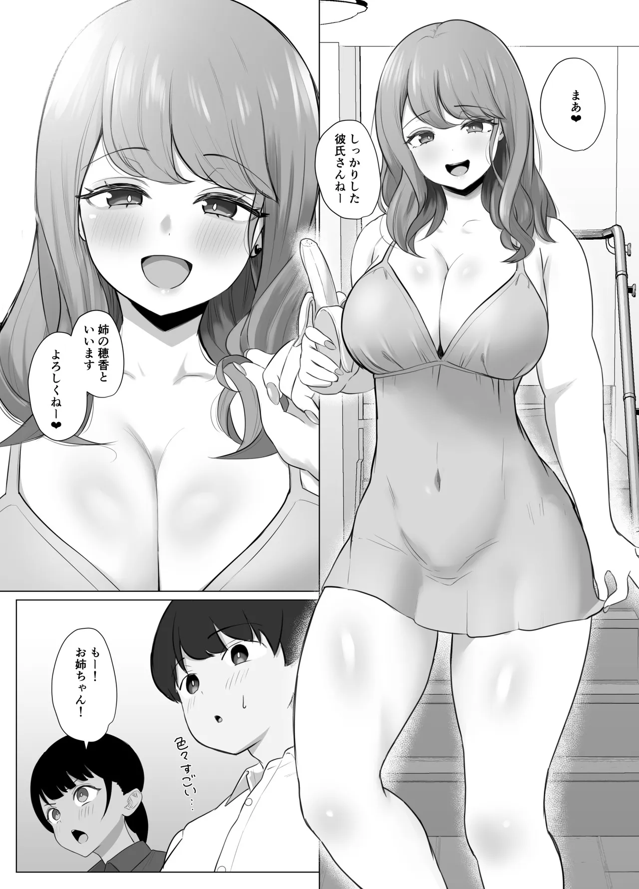 全肯定まんこ〜彼女の全肯定ダメダメお姉ちゃんの全肯定ボディに甘やかされてダメになってしまう話〜 Page.4