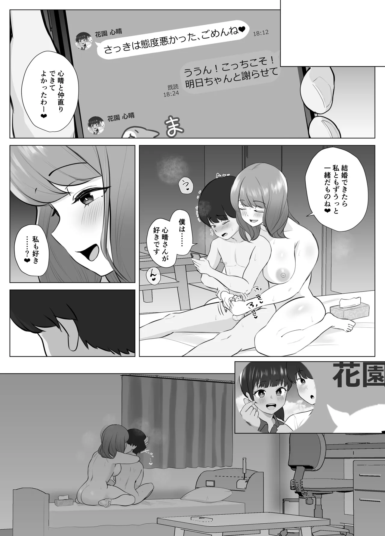 全肯定まんこ〜彼女の全肯定ダメダメお姉ちゃんの全肯定ボディに甘やかされてダメになってしまう話〜 Page.42