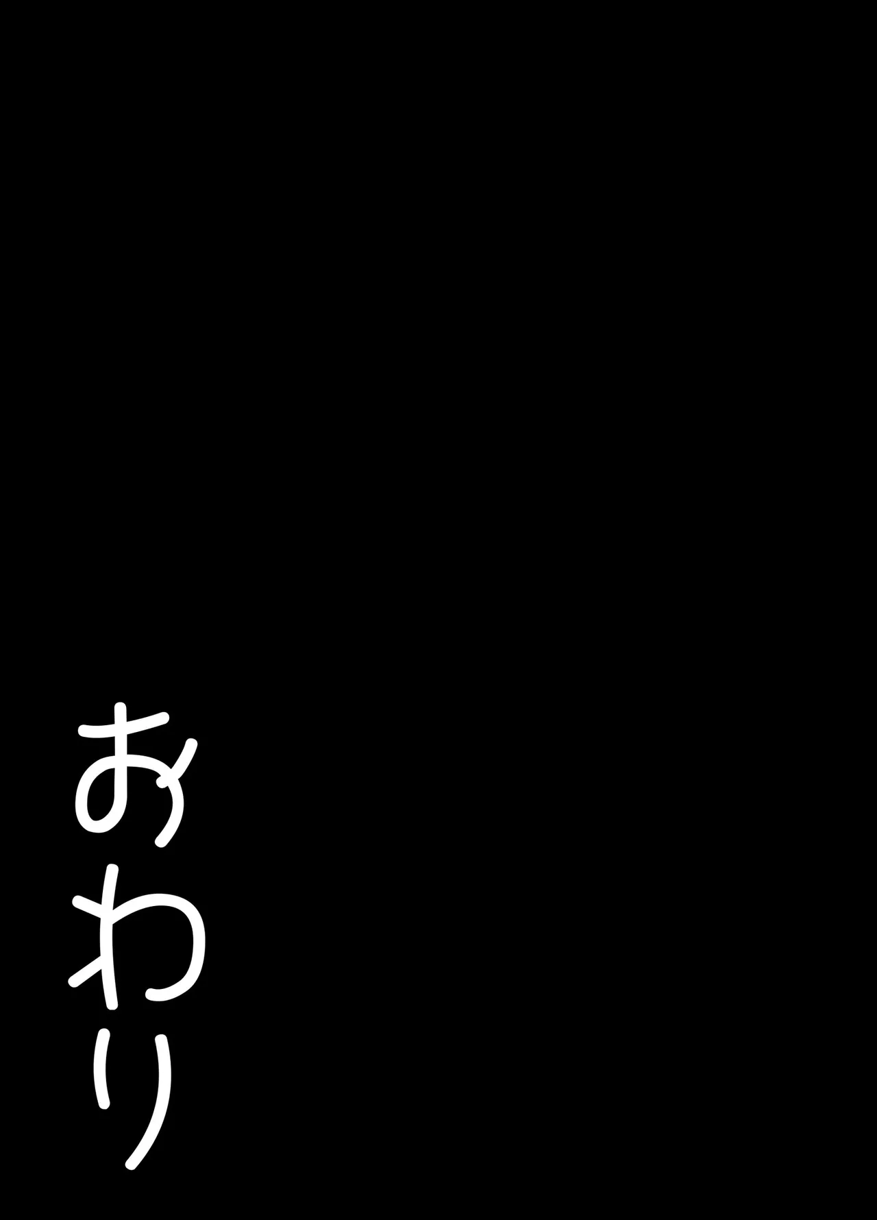 全肯定まんこ〜彼女の全肯定ダメダメお姉ちゃんの全肯定ボディに甘やかされてダメになってしまう話〜 Page.43