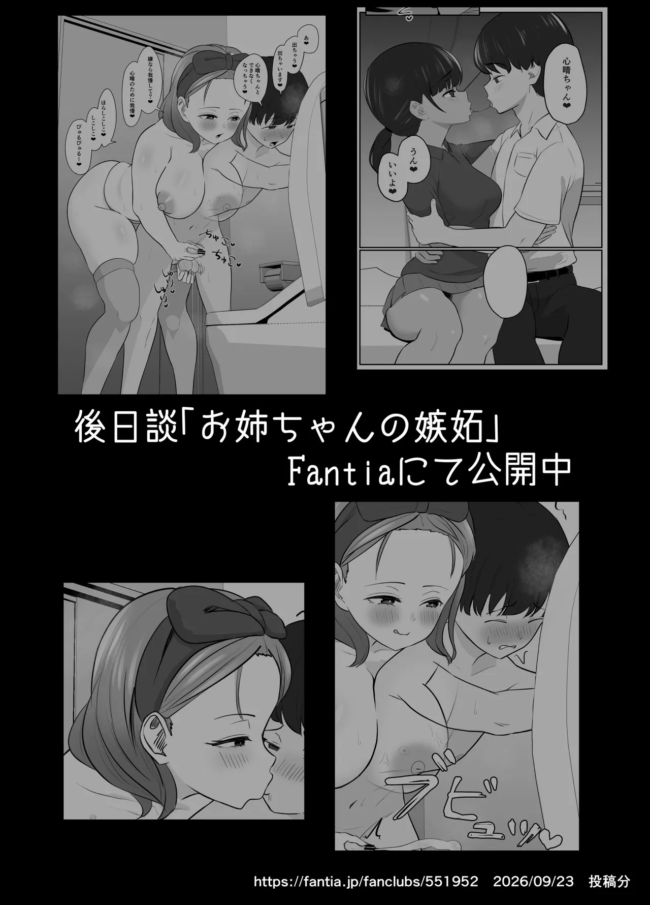 全肯定まんこ〜彼女の全肯定ダメダメお姉ちゃんの全肯定ボディに甘やかされてダメになってしまう話〜 Page.44