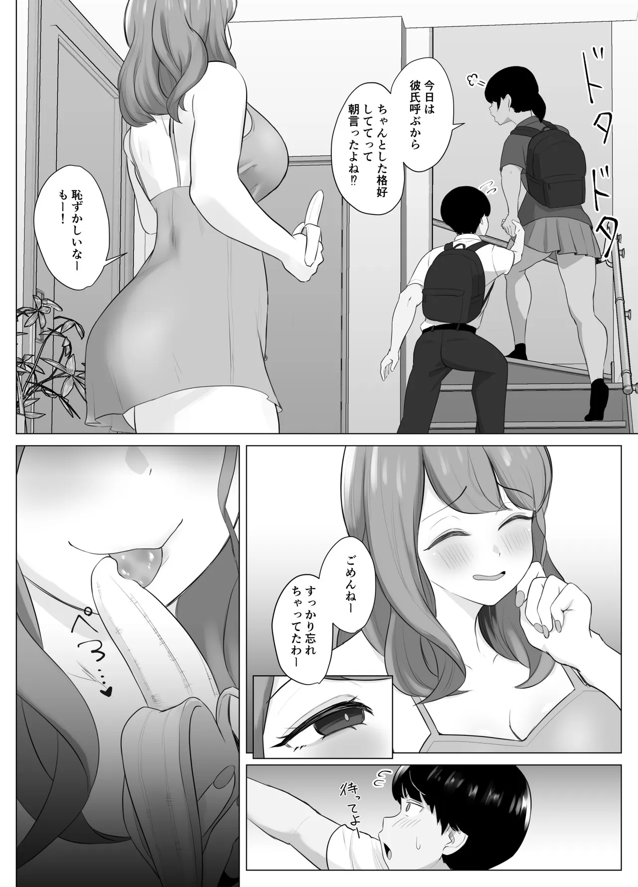 全肯定まんこ〜彼女の全肯定ダメダメお姉ちゃんの全肯定ボディに甘やかされてダメになってしまう話〜 Page.5