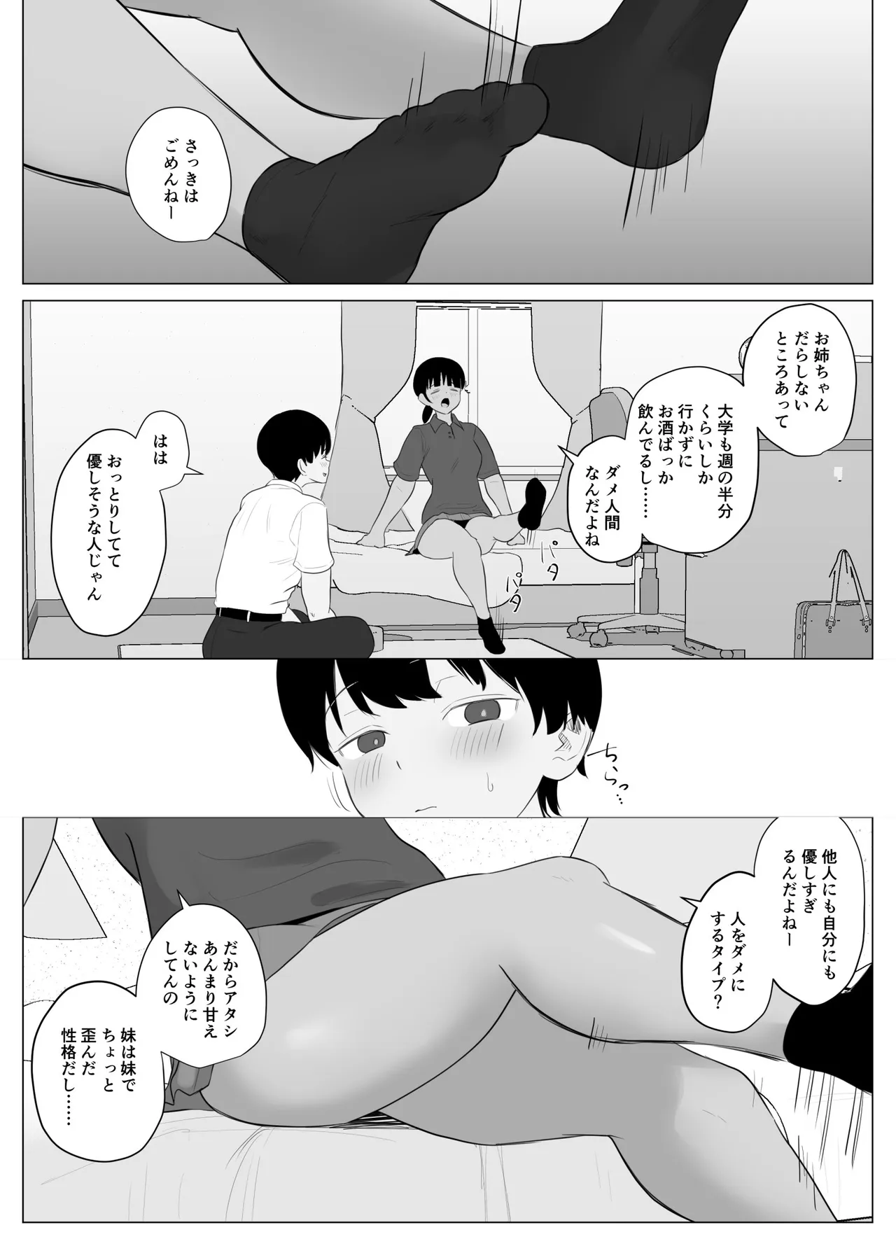 全肯定まんこ〜彼女の全肯定ダメダメお姉ちゃんの全肯定ボディに甘やかされてダメになってしまう話〜 Page.6
