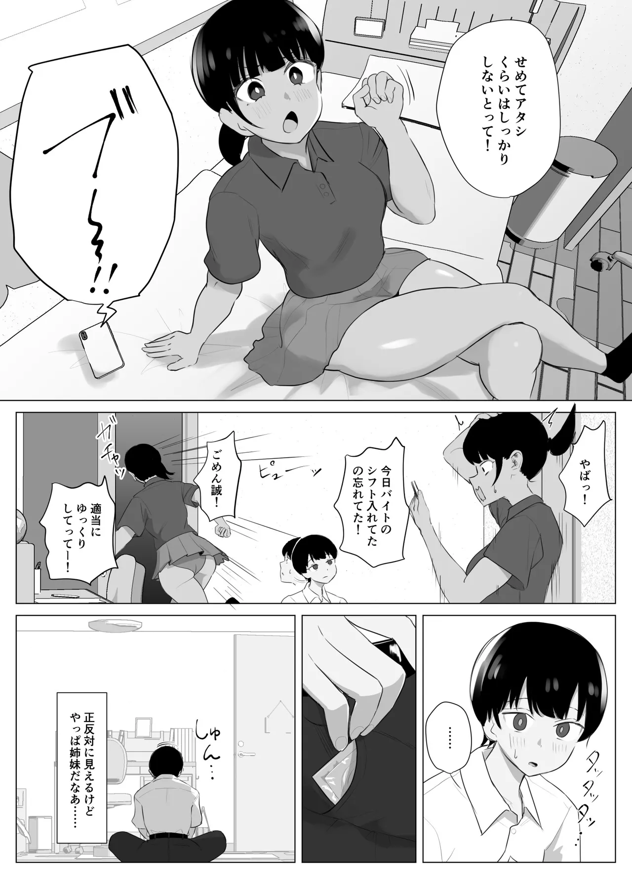 全肯定まんこ〜彼女の全肯定ダメダメお姉ちゃんの全肯定ボディに甘やかされてダメになってしまう話〜 Page.7
