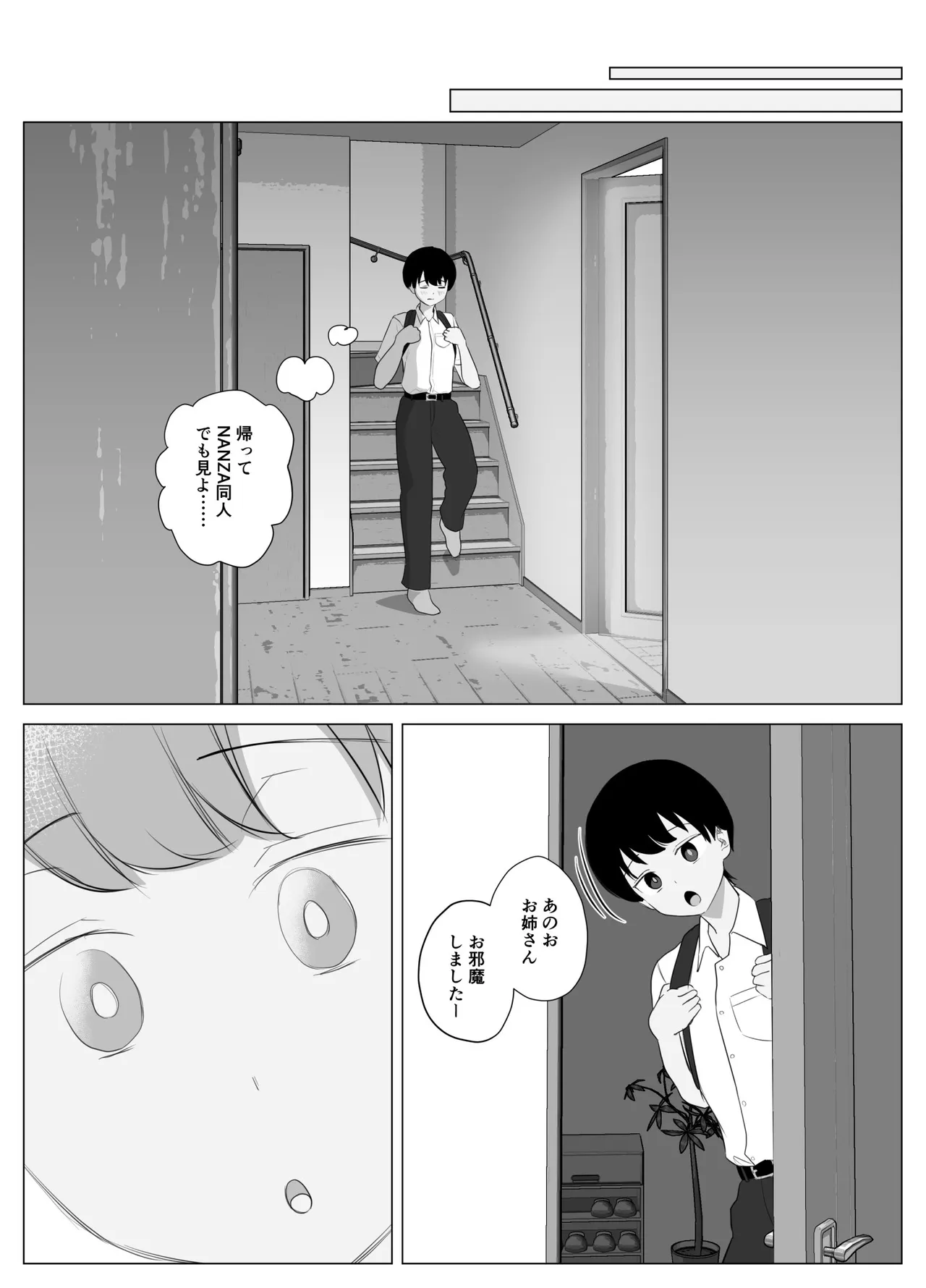 全肯定まんこ〜彼女の全肯定ダメダメお姉ちゃんの全肯定ボディに甘やかされてダメになってしまう話〜 Page.8