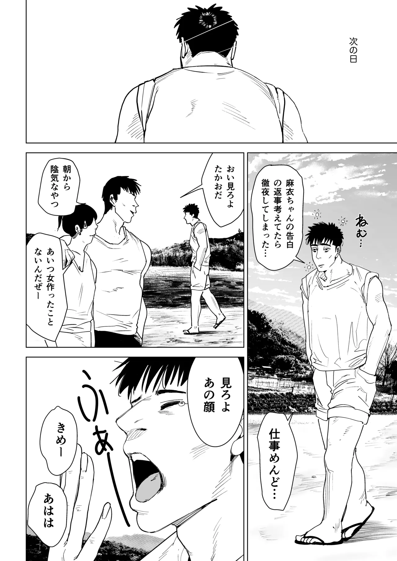 エッチな風習がある過疎集落のお話 0 麻衣ちゃんの初恋編 Page.10
