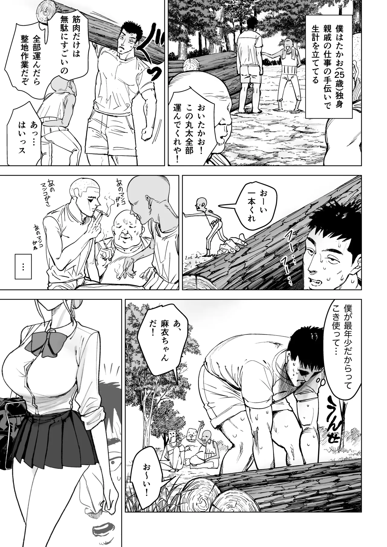 エッチな風習がある過疎集落のお話 0 麻衣ちゃんの初恋編 Page.11