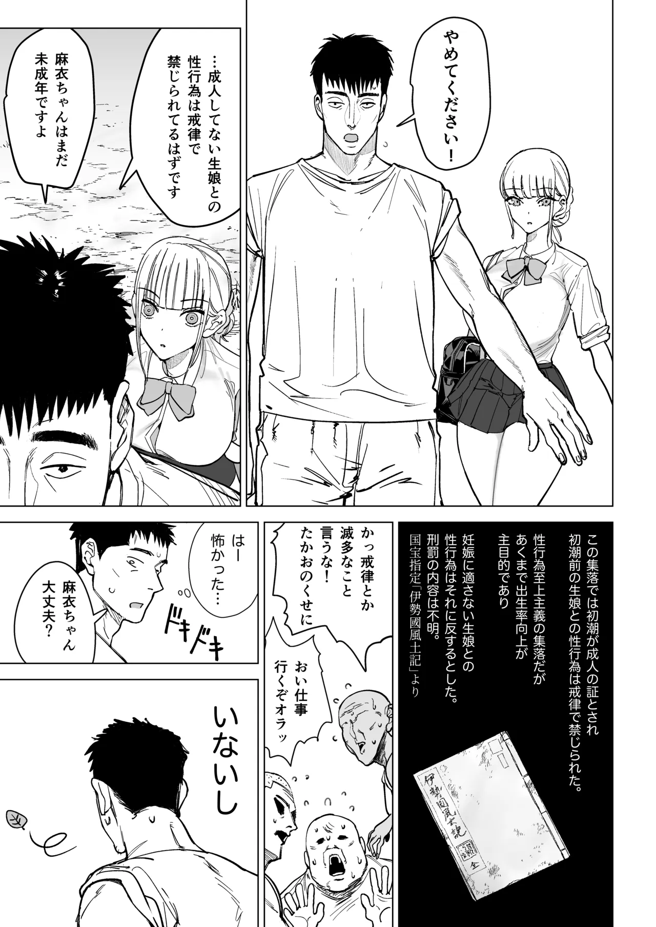 エッチな風習がある過疎集落のお話 0 麻衣ちゃんの初恋編 Page.13