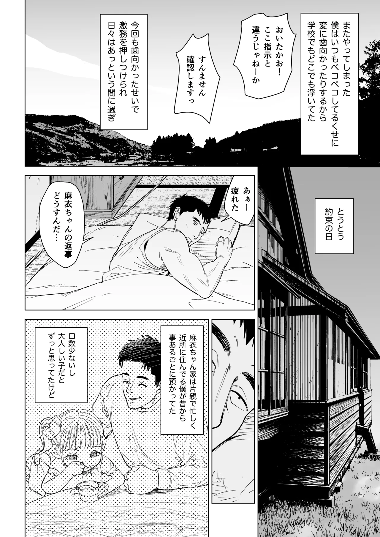 エッチな風習がある過疎集落のお話 0 麻衣ちゃんの初恋編 Page.14