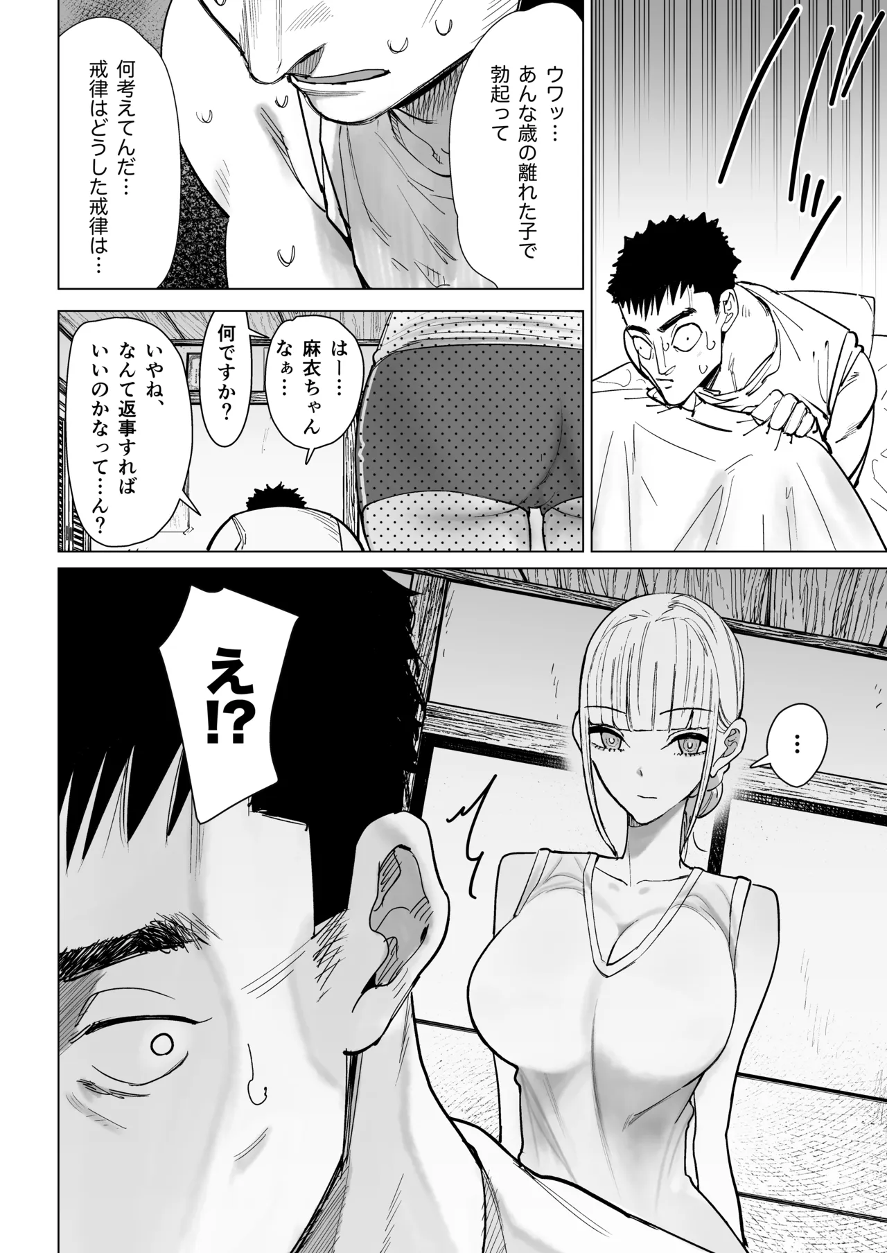 エッチな風習がある過疎集落のお話 0 麻衣ちゃんの初恋編 Page.16