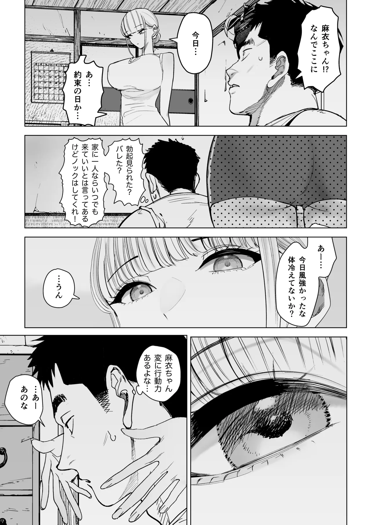 エッチな風習がある過疎集落のお話 0 麻衣ちゃんの初恋編 Page.17