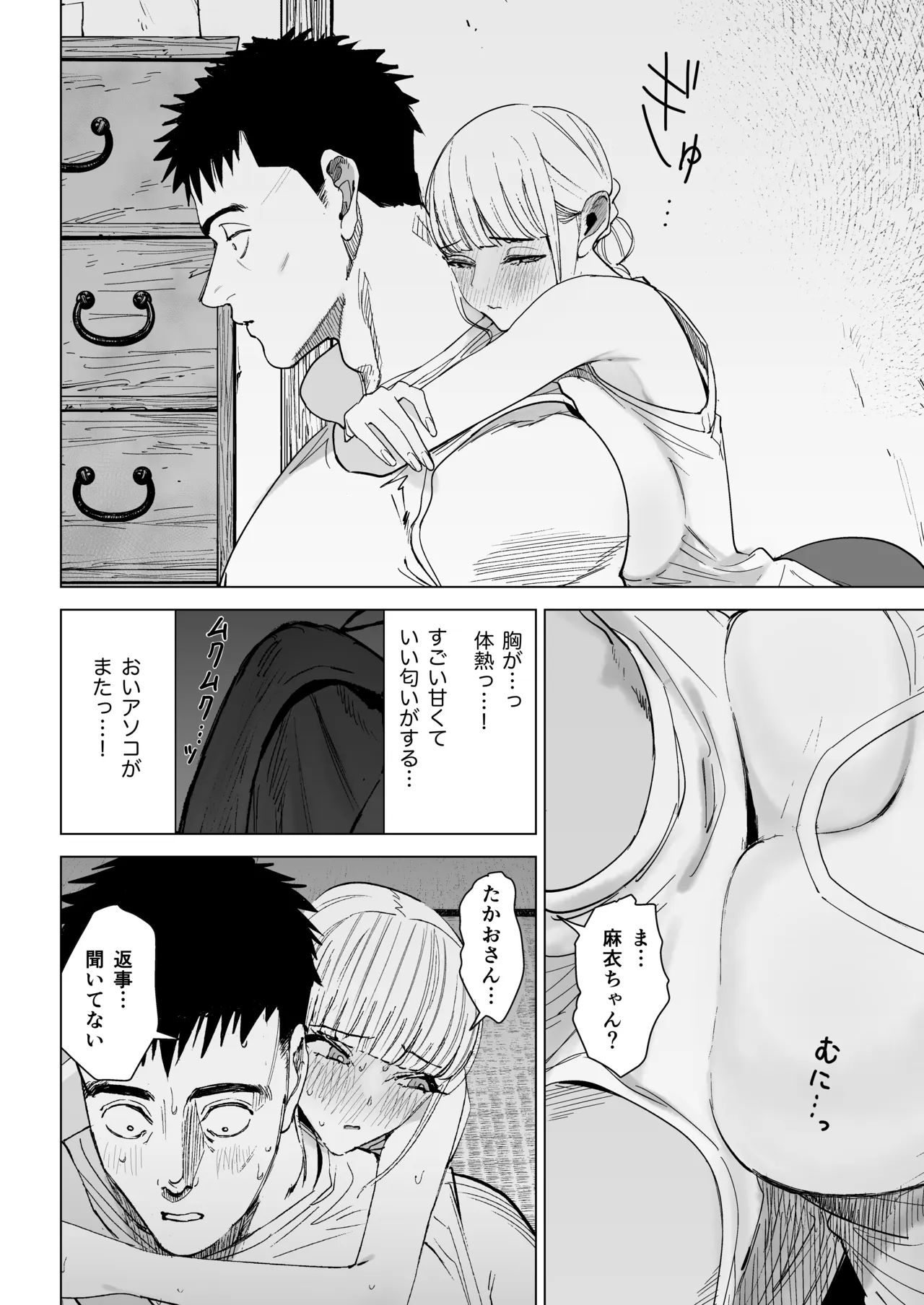 エッチな風習がある過疎集落のお話 0 麻衣ちゃんの初恋編 Page.18