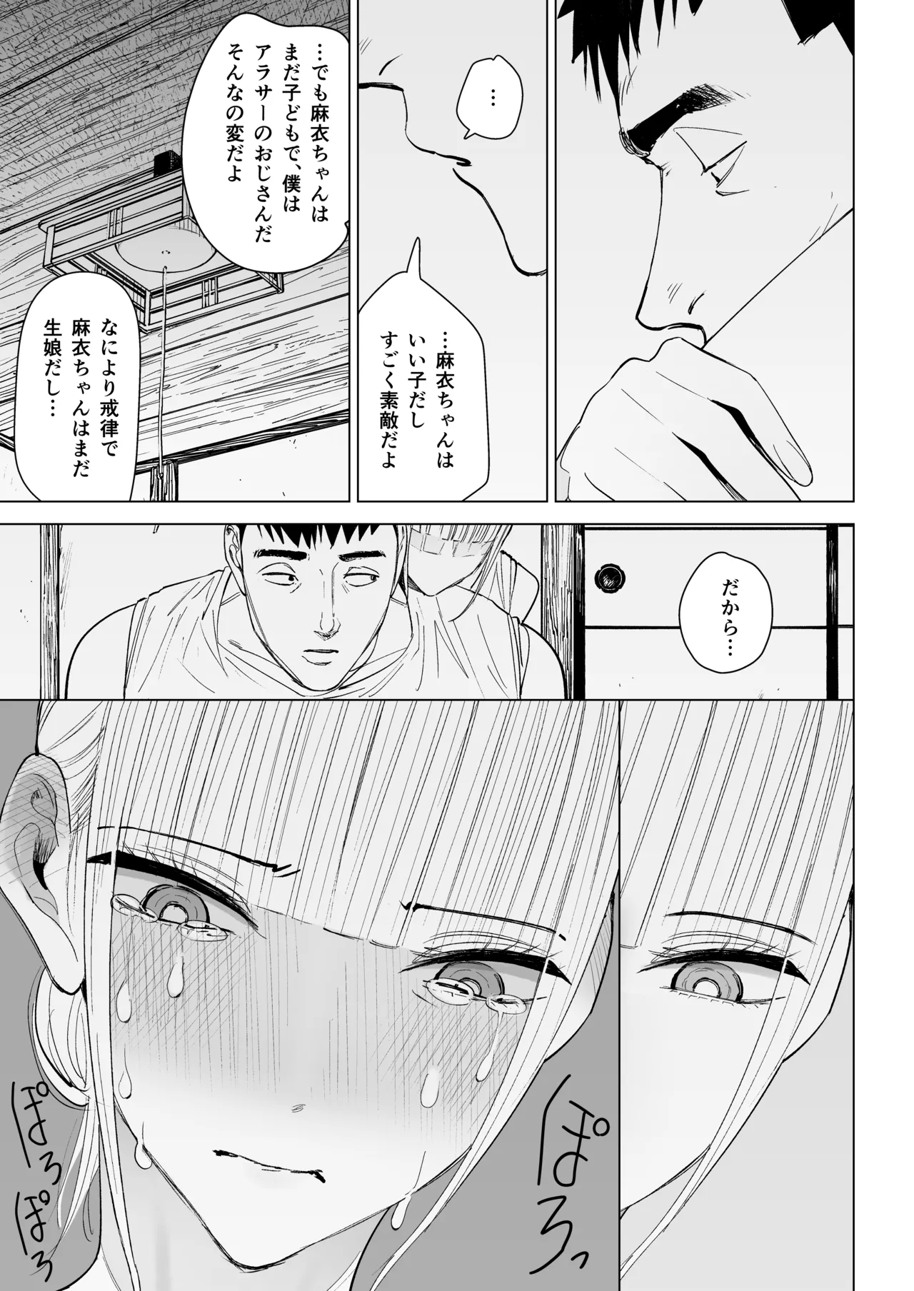 エッチな風習がある過疎集落のお話 0 麻衣ちゃんの初恋編 Page.19