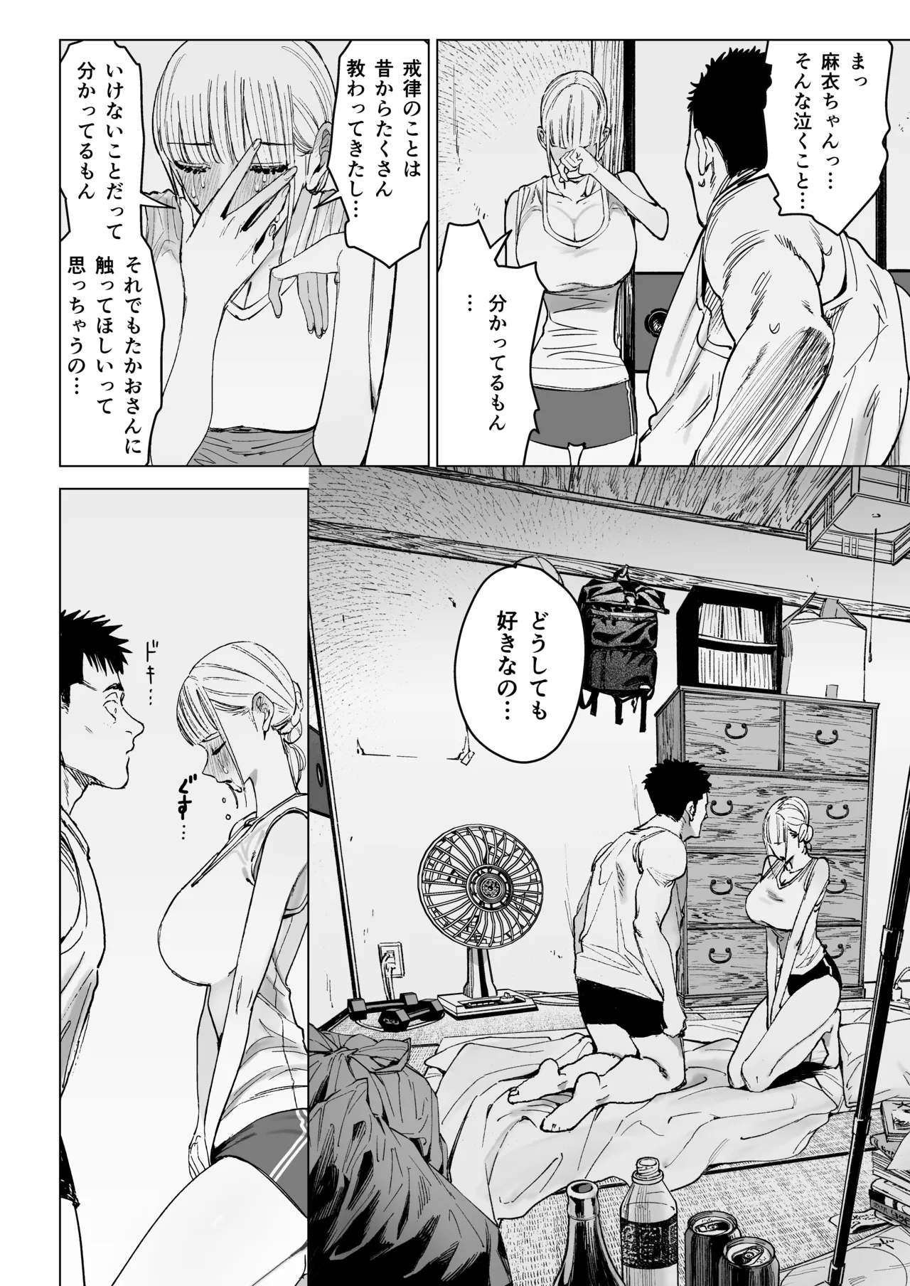 エッチな風習がある過疎集落のお話 0 麻衣ちゃんの初恋編 Page.20