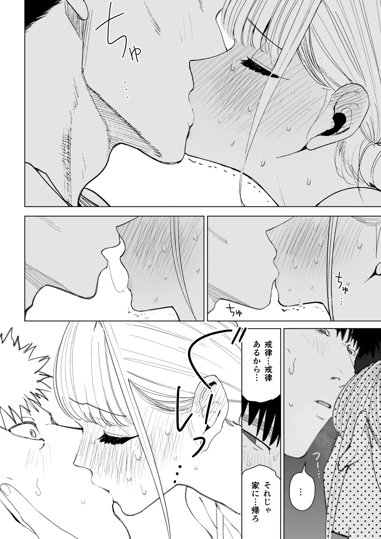 エッチな風習がある過疎集落のお話 0 麻衣ちゃんの初恋編 Page.22