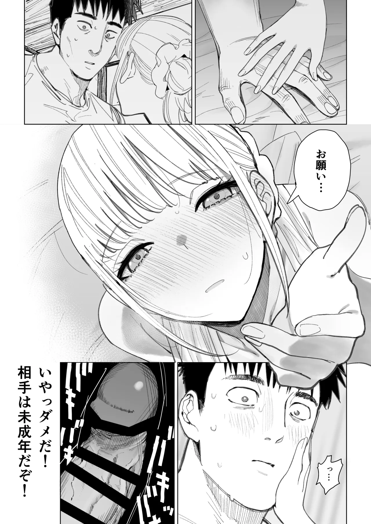 エッチな風習がある過疎集落のお話 0 麻衣ちゃんの初恋編 Page.31