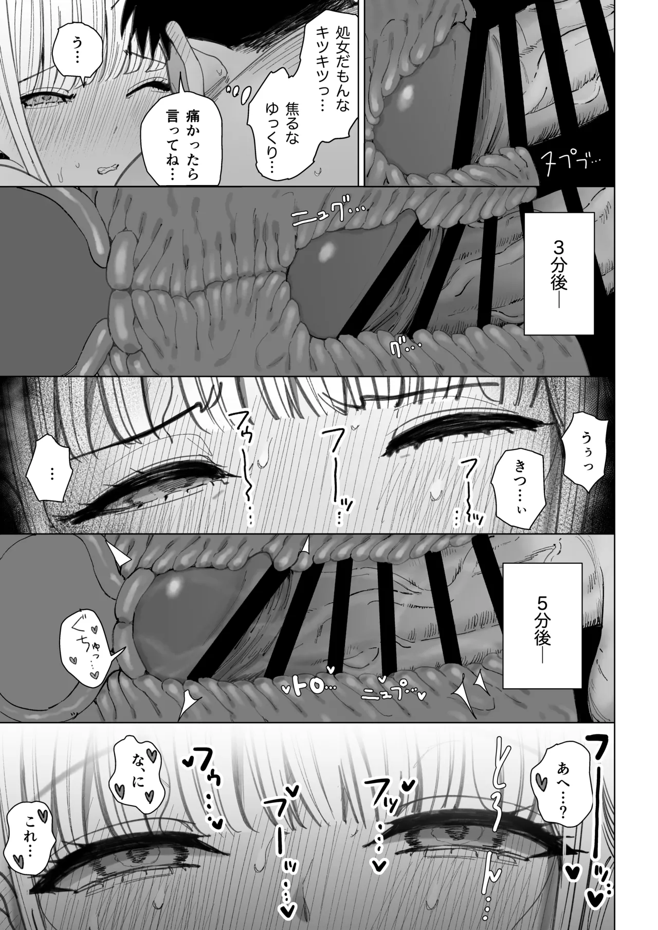 エッチな風習がある過疎集落のお話 0 麻衣ちゃんの初恋編 Page.33