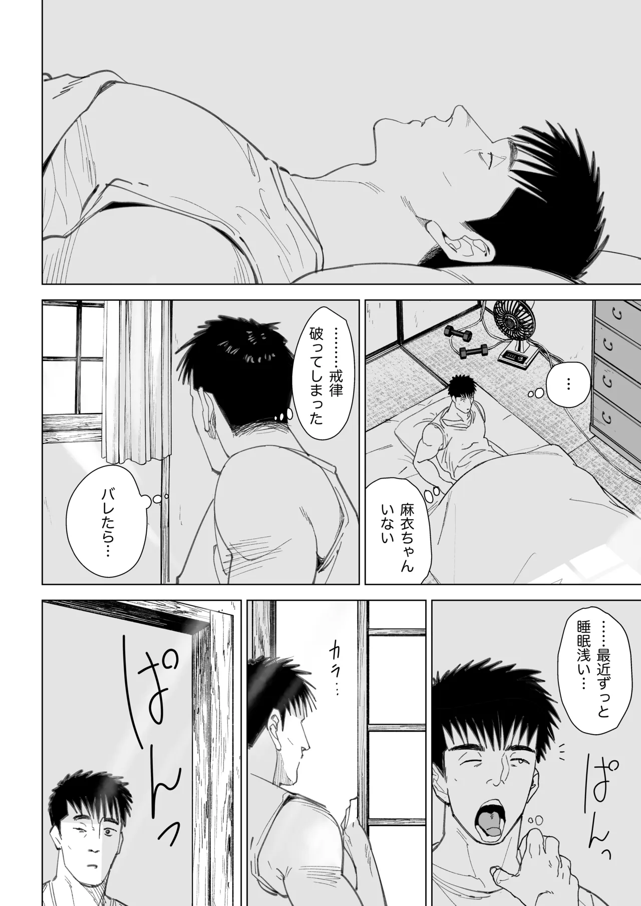 エッチな風習がある過疎集落のお話 0 麻衣ちゃんの初恋編 Page.42