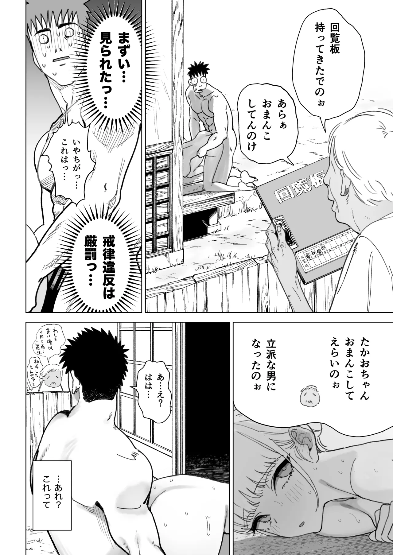 エッチな風習がある過疎集落のお話 0 麻衣ちゃんの初恋編 Page.48