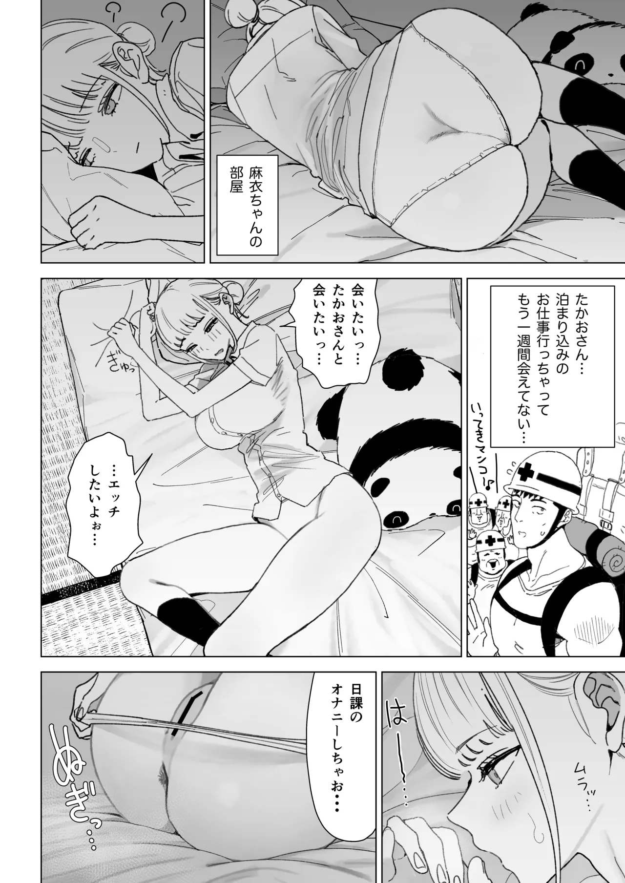 エッチな風習がある過疎集落のお話 0 麻衣ちゃんの初恋編 Page.54