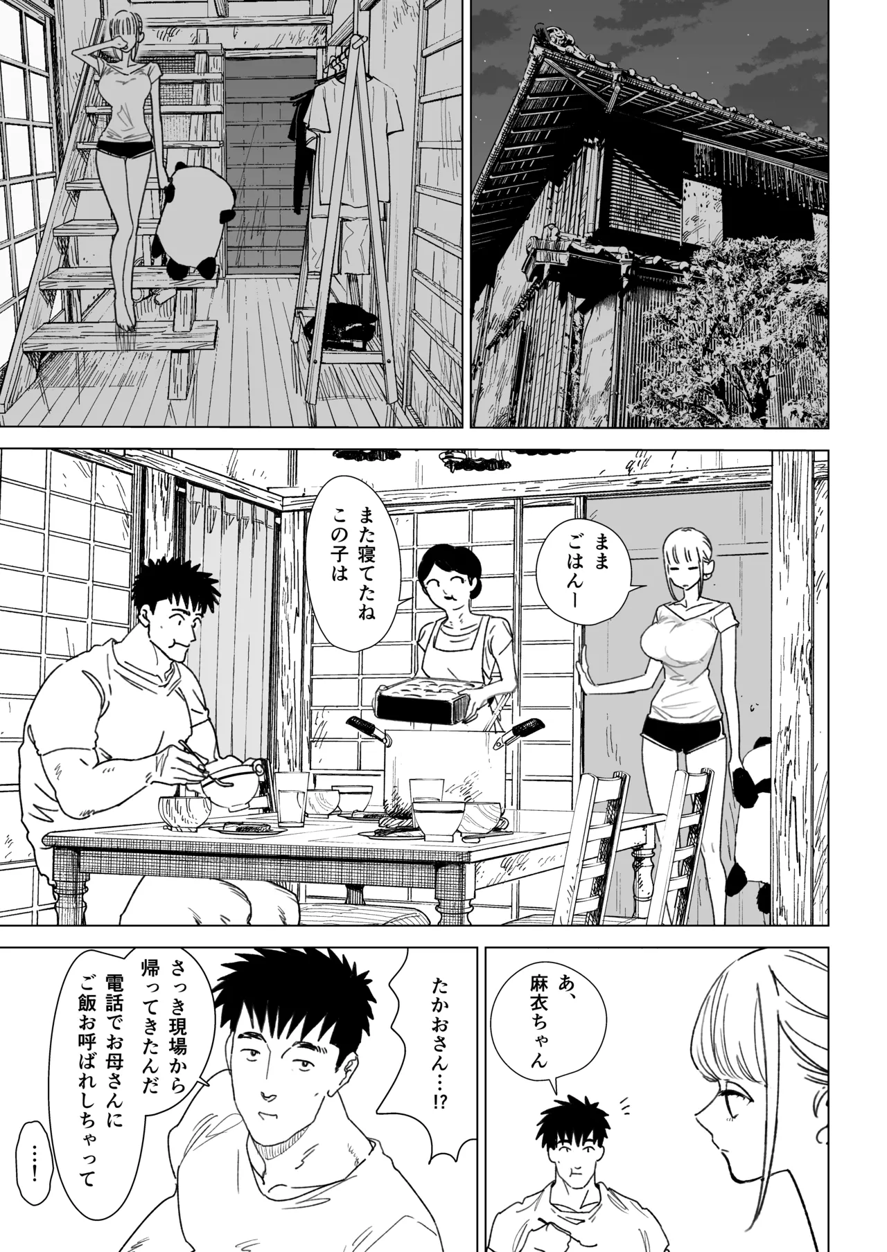エッチな風習がある過疎集落のお話 0 麻衣ちゃんの初恋編 Page.57