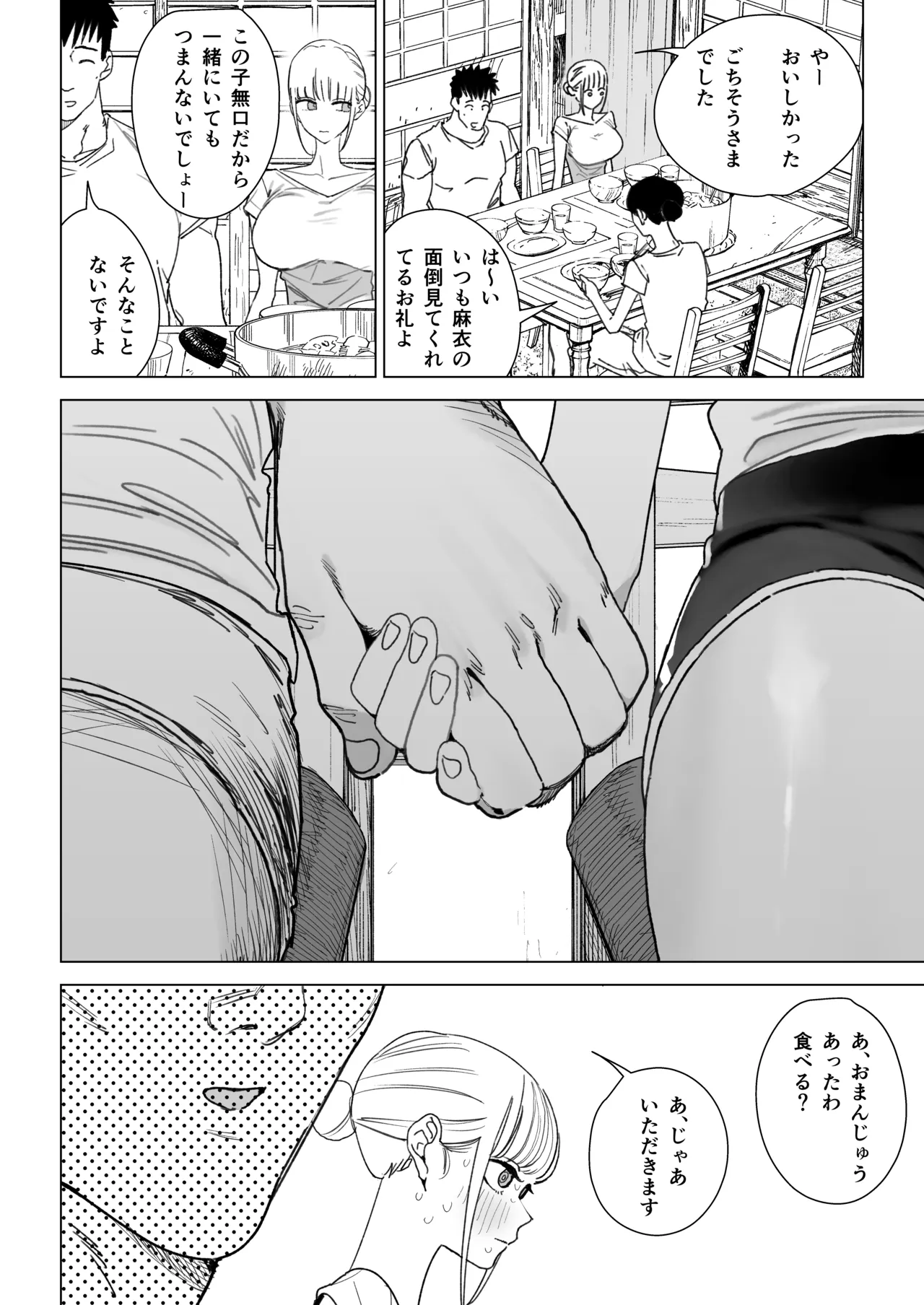 エッチな風習がある過疎集落のお話 0 麻衣ちゃんの初恋編 Page.58