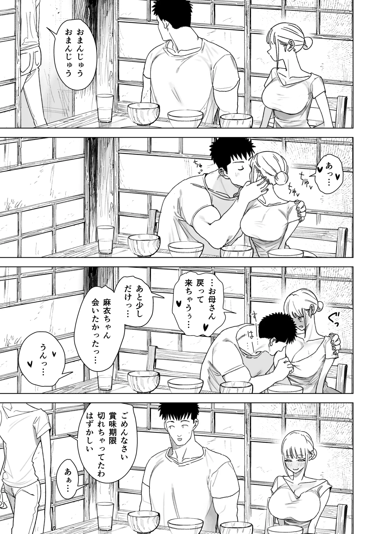 エッチな風習がある過疎集落のお話 0 麻衣ちゃんの初恋編 Page.59
