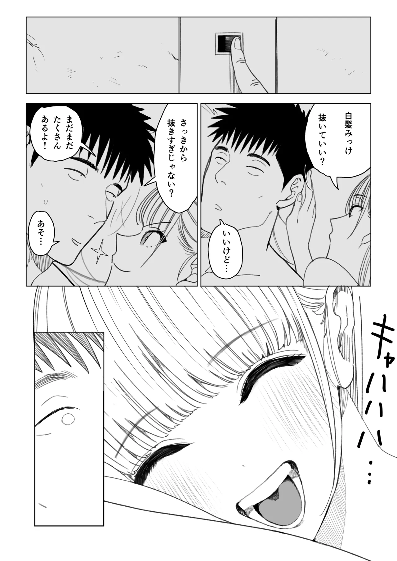 エッチな風習がある過疎集落のお話 0 麻衣ちゃんの初恋編 Page.68
