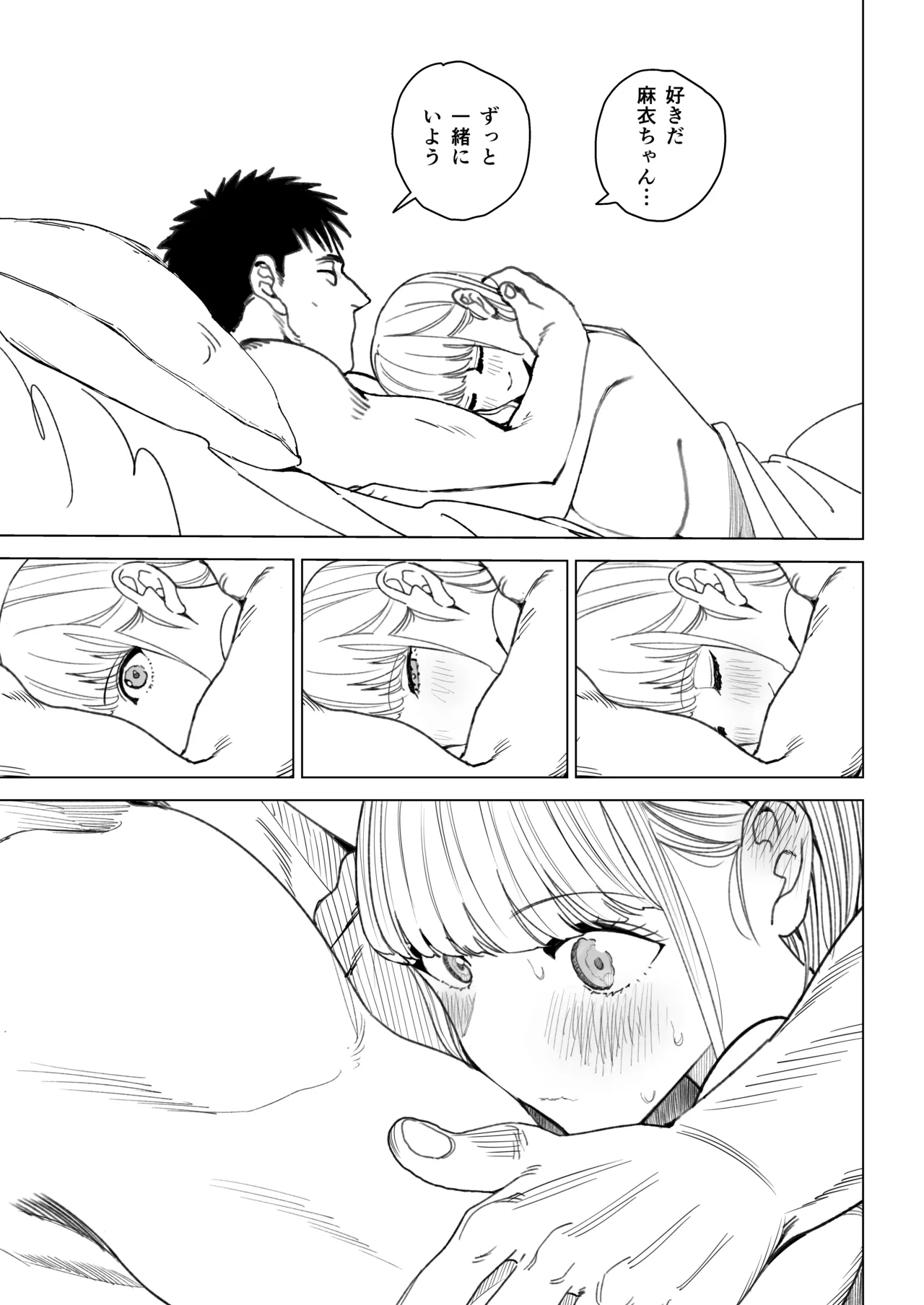 エッチな風習がある過疎集落のお話 0 麻衣ちゃんの初恋編 Page.69