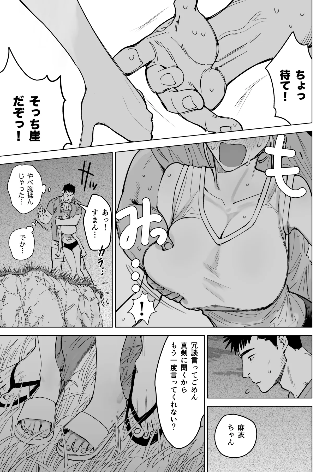エッチな風習がある過疎集落のお話 0 麻衣ちゃんの初恋編 Page.7