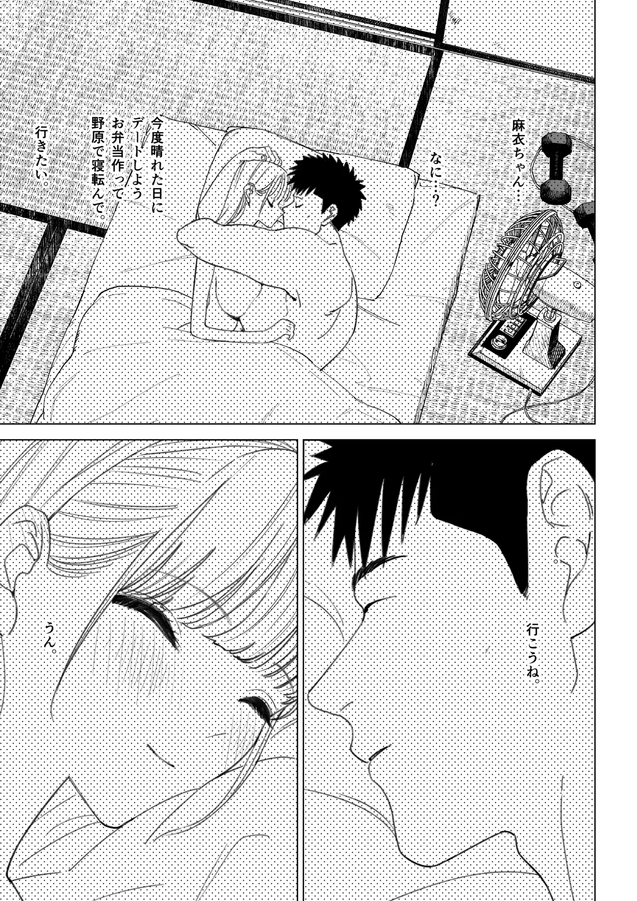 エッチな風習がある過疎集落のお話 0 麻衣ちゃんの初恋編 Page.71