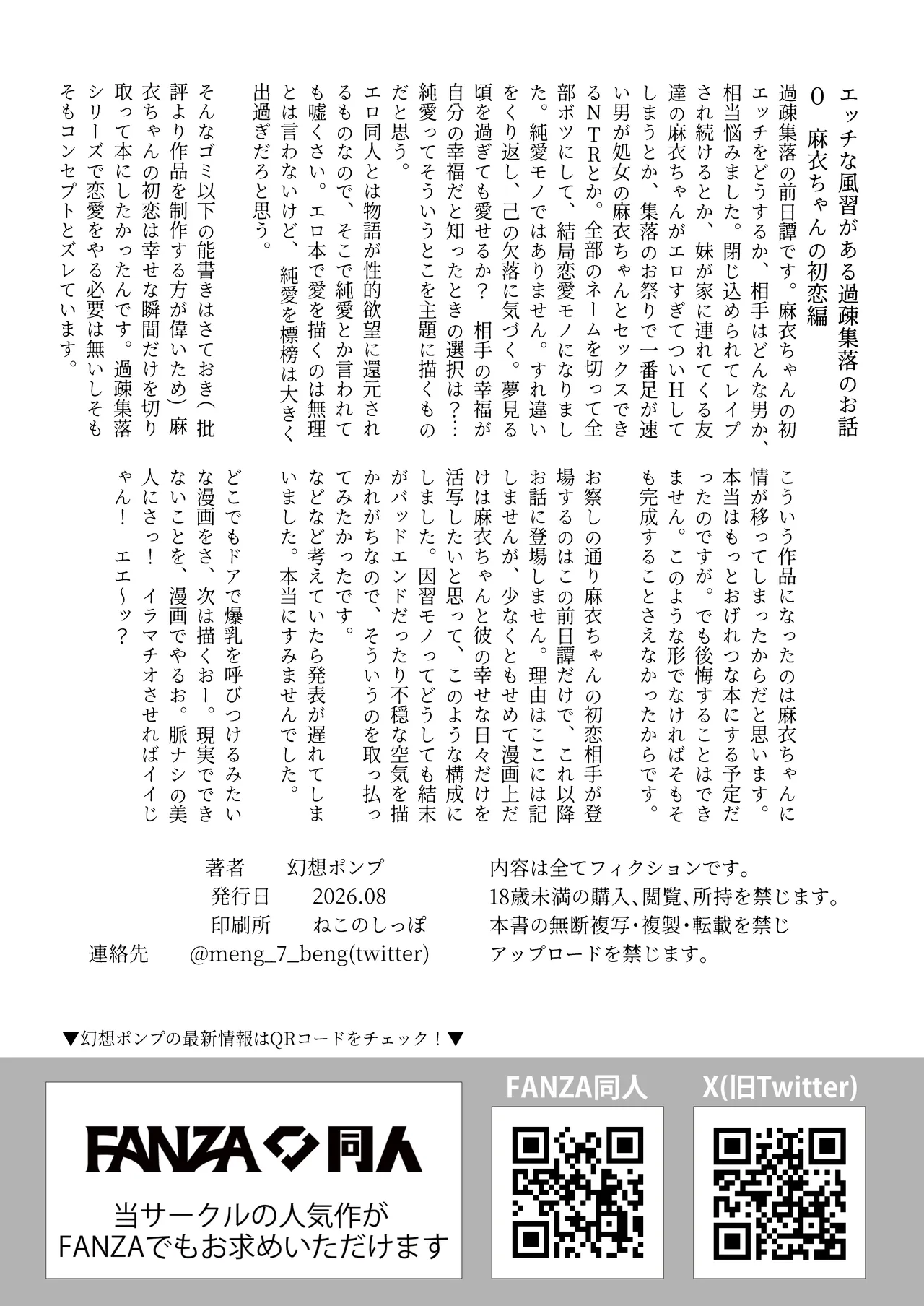 エッチな風習がある過疎集落のお話 0 麻衣ちゃんの初恋編 Page.74