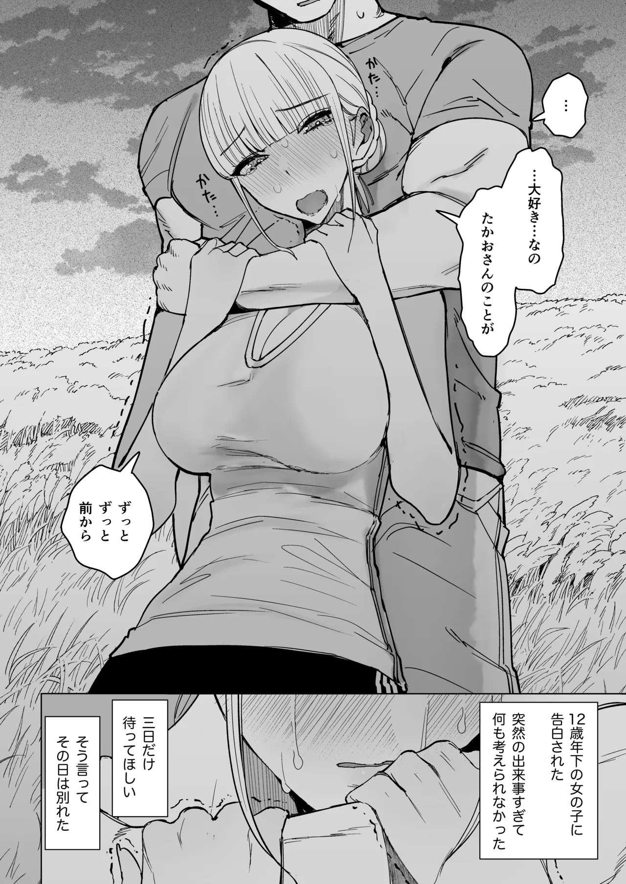 エッチな風習がある過疎集落のお話 0 麻衣ちゃんの初恋編 Page.8