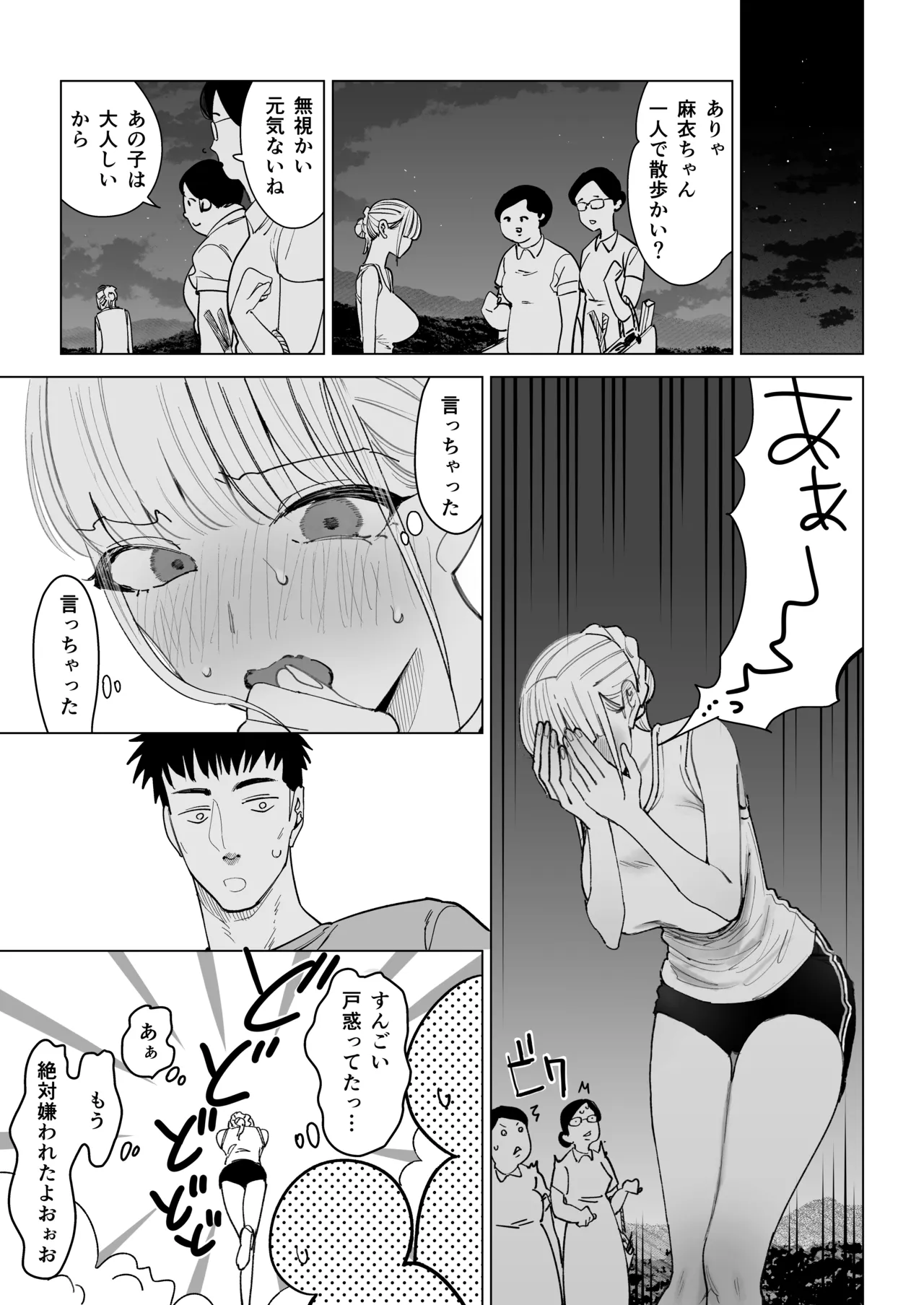 エッチな風習がある過疎集落のお話 0 麻衣ちゃんの初恋編 Page.9