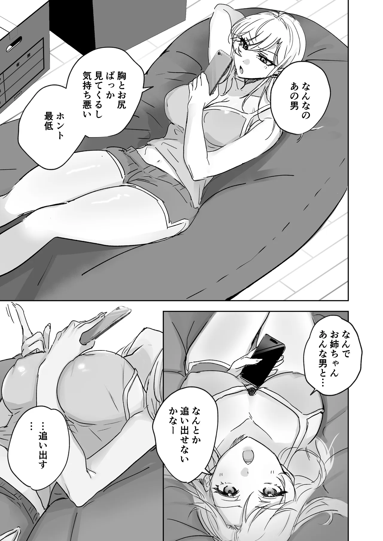 彼女の妹の誘惑に耐え切れず、中出しセックスが止められない! Page.10