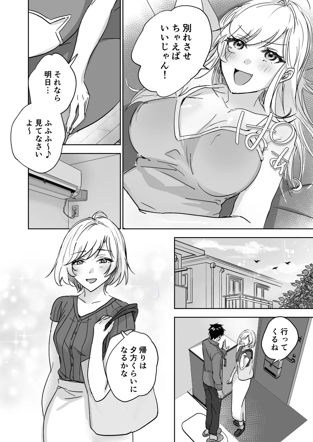 彼女の妹の誘惑に耐え切れず、中出しセックスが止められない! Page.11