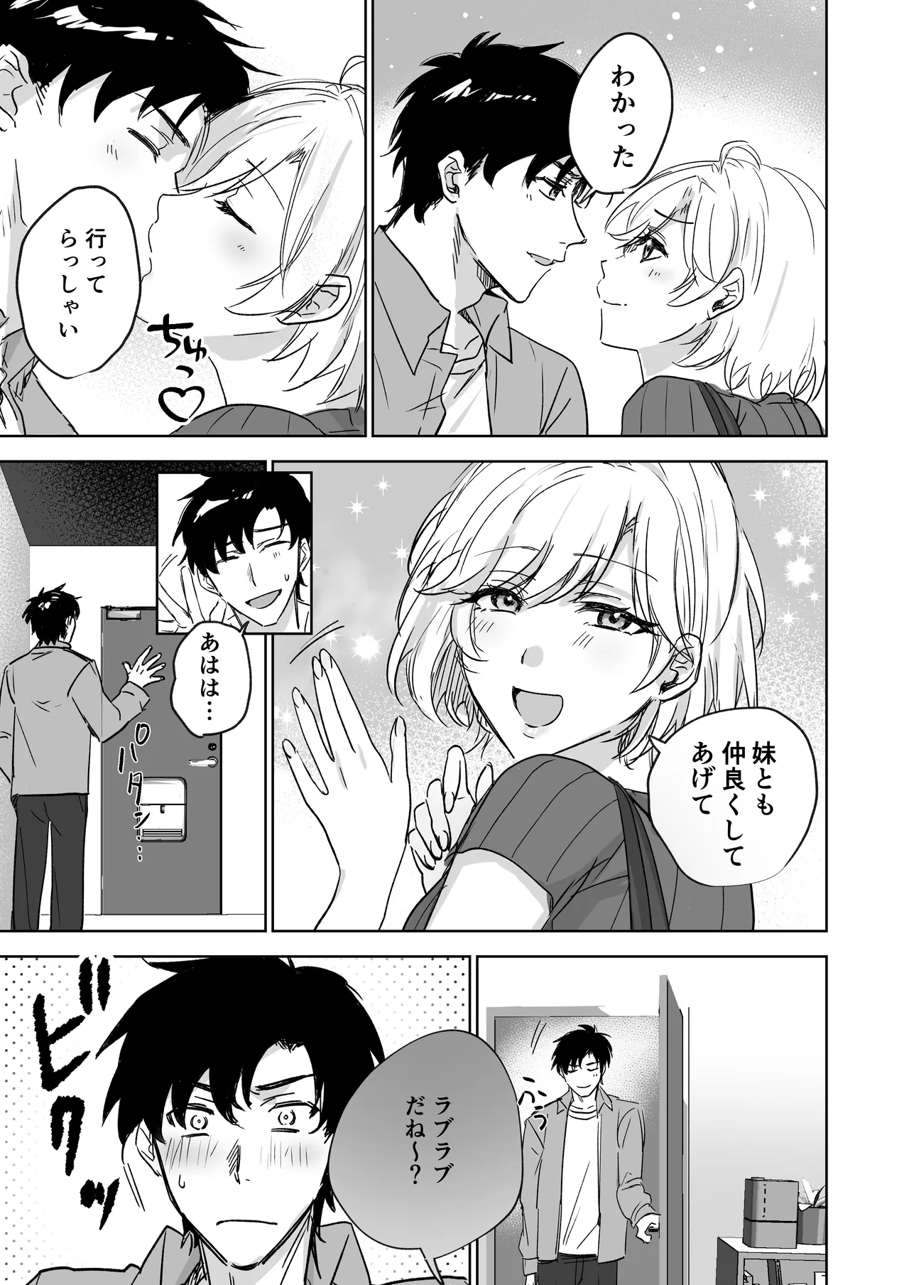 彼女の妹の誘惑に耐え切れず、中出しセックスが止められない! Page.12