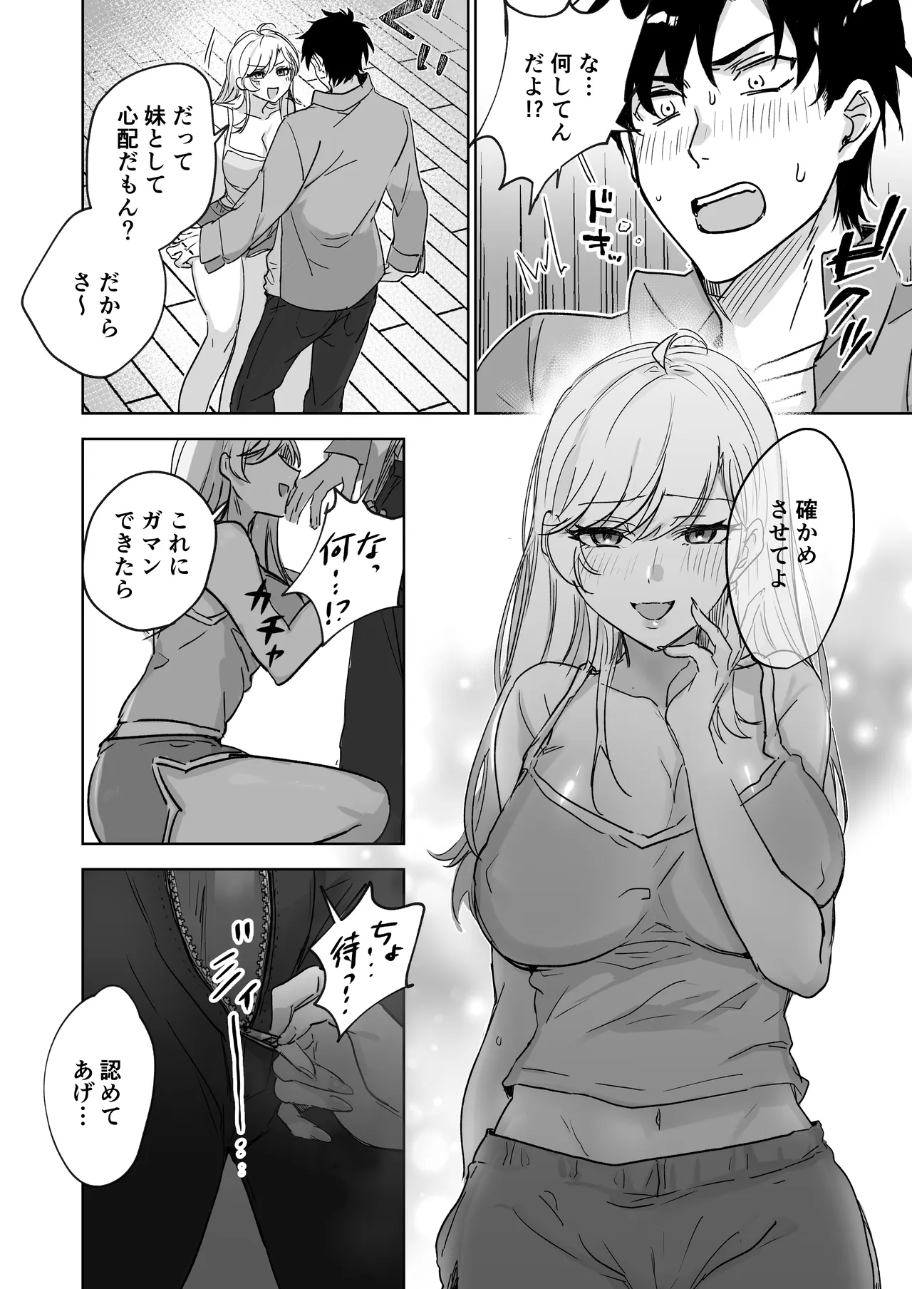 彼女の妹の誘惑に耐え切れず、中出しセックスが止められない! Page.15