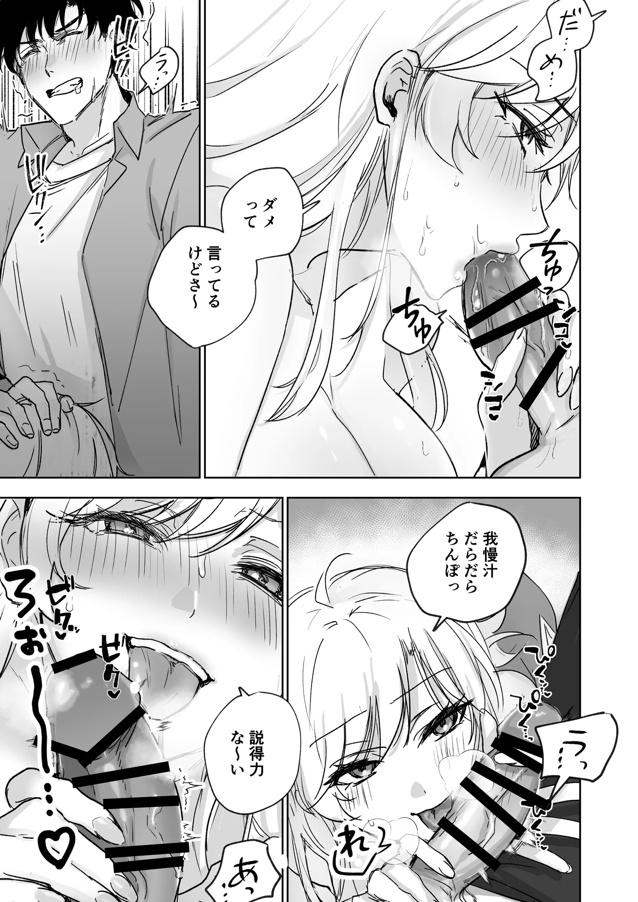 彼女の妹の誘惑に耐え切れず、中出しセックスが止められない! Page.18