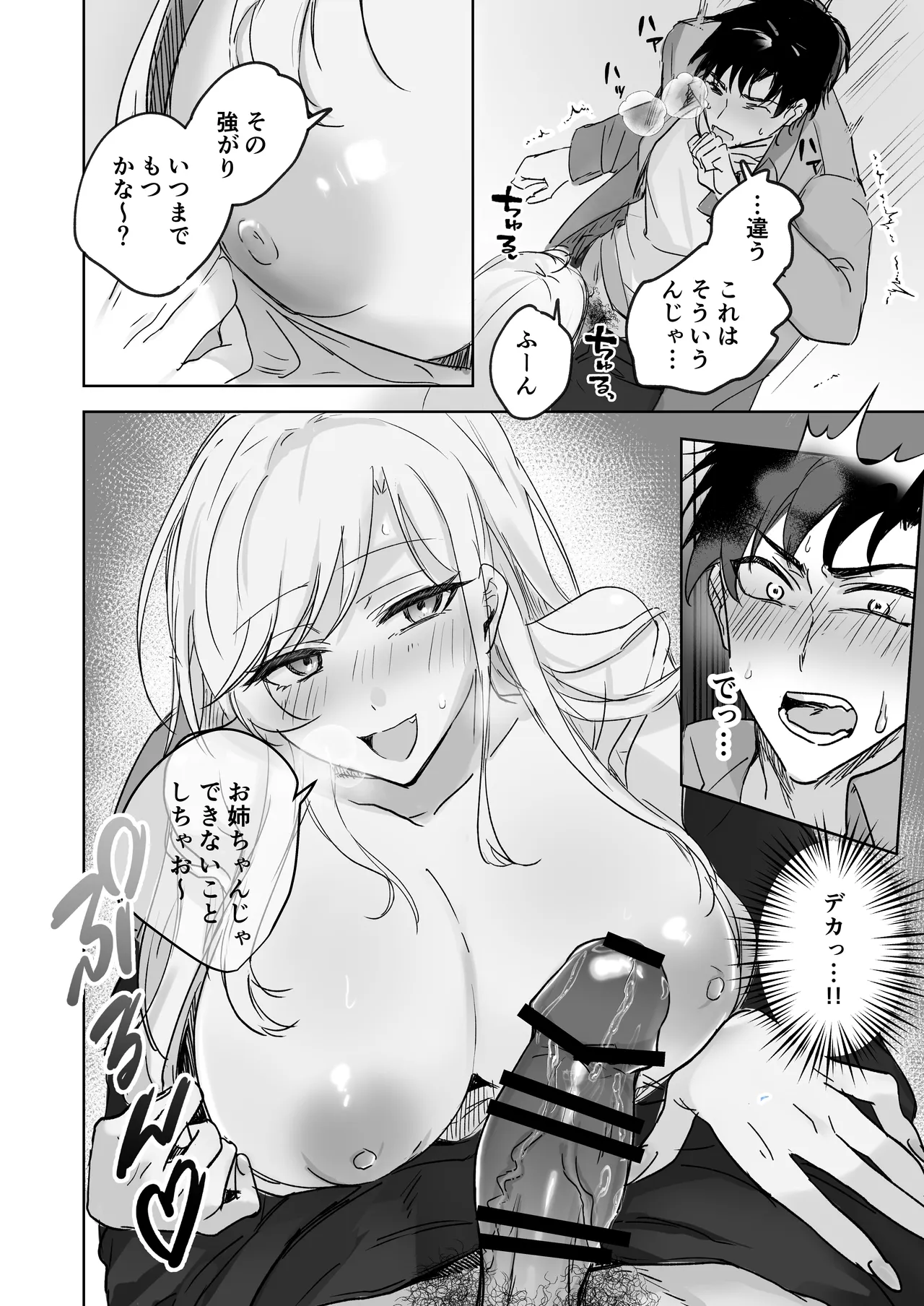 彼女の妹の誘惑に耐え切れず、中出しセックスが止められない! Page.19