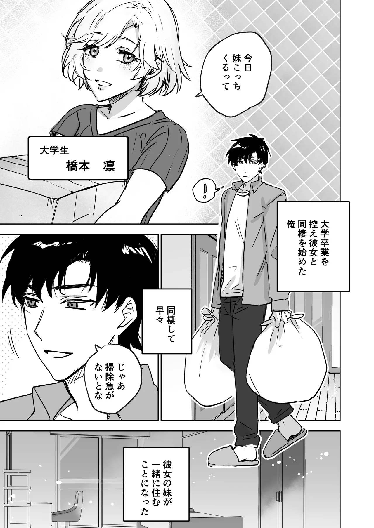 彼女の妹の誘惑に耐え切れず、中出しセックスが止められない! Page.2