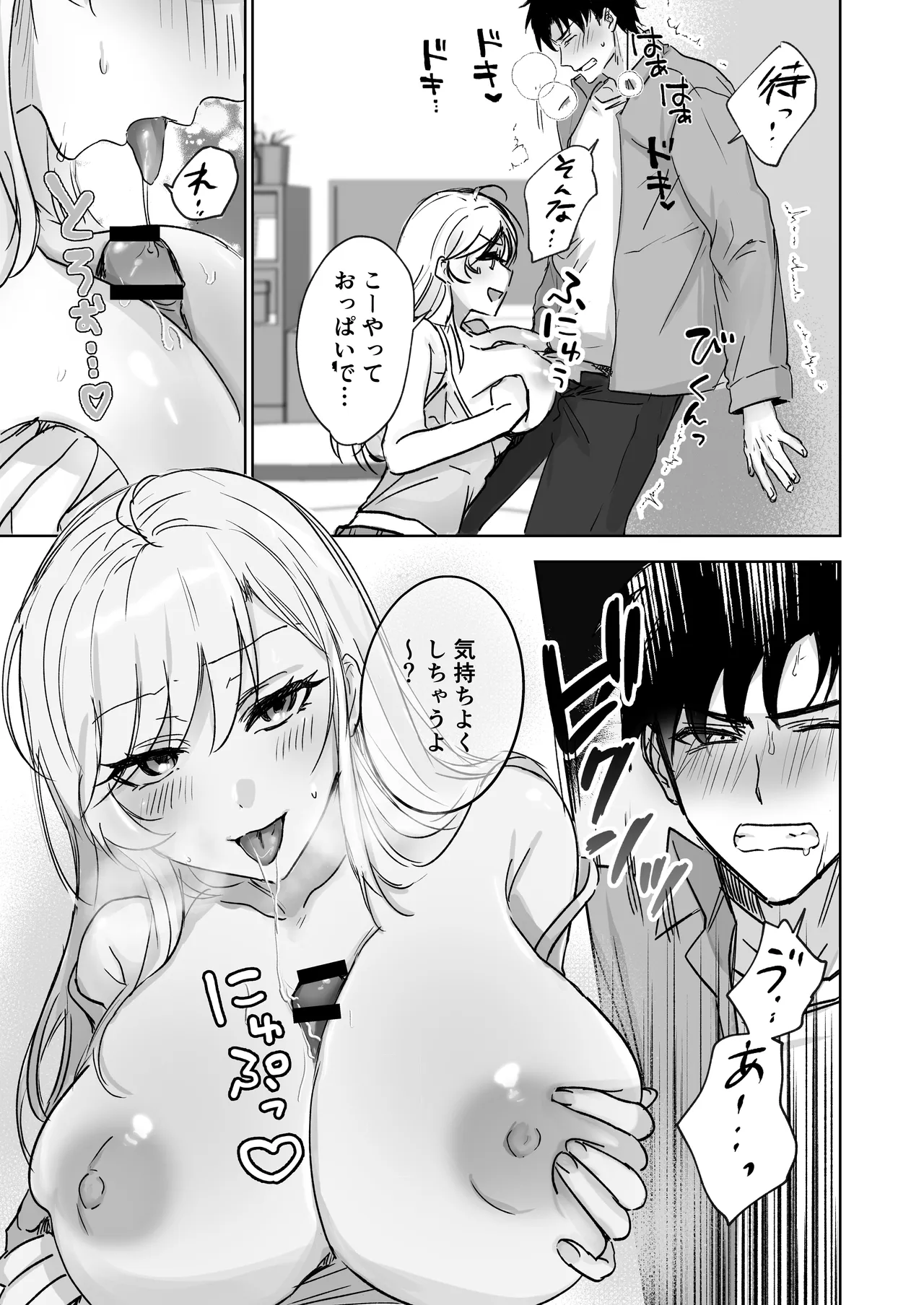 彼女の妹の誘惑に耐え切れず、中出しセックスが止められない! Page.20