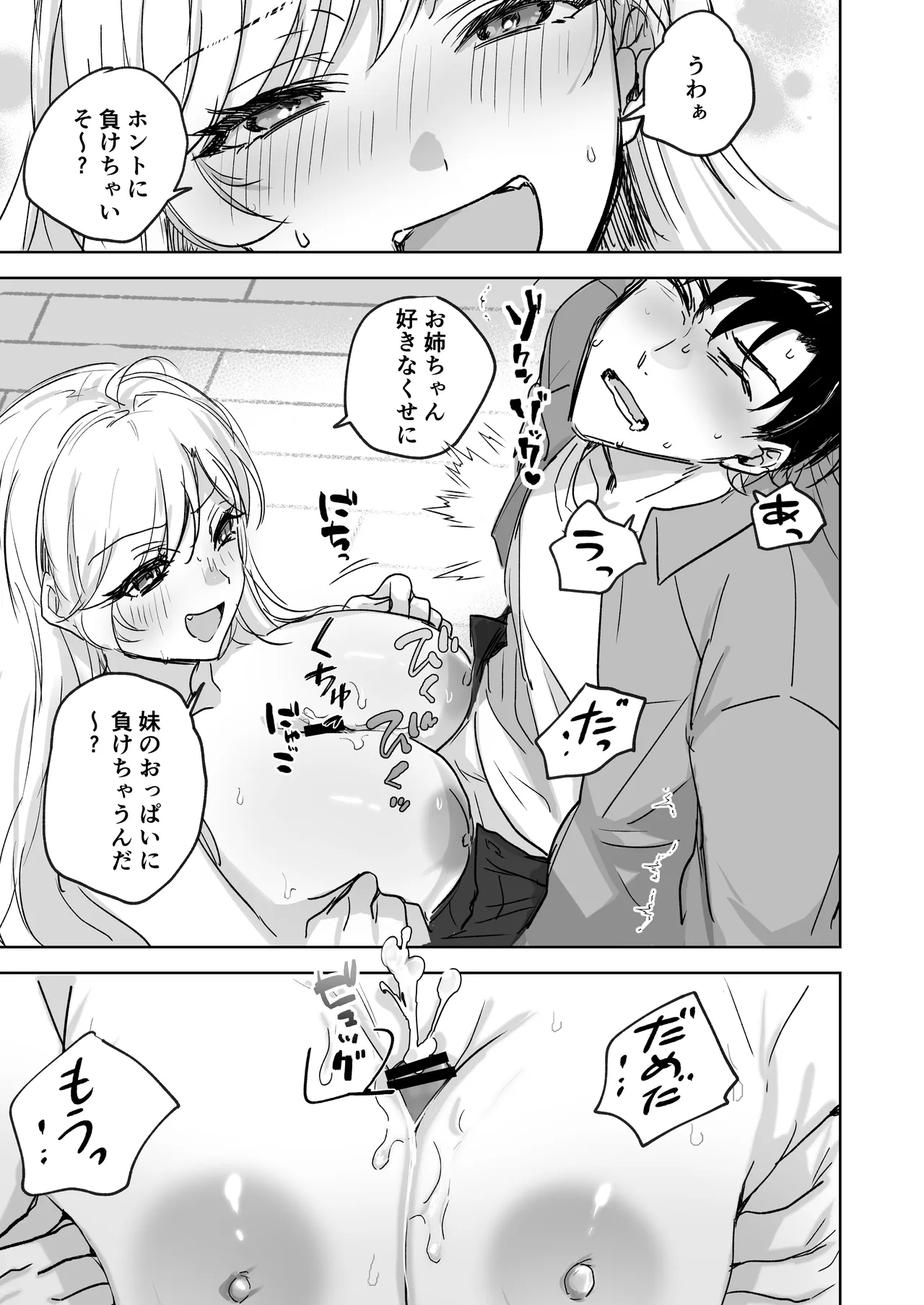 彼女の妹の誘惑に耐え切れず、中出しセックスが止められない! Page.22