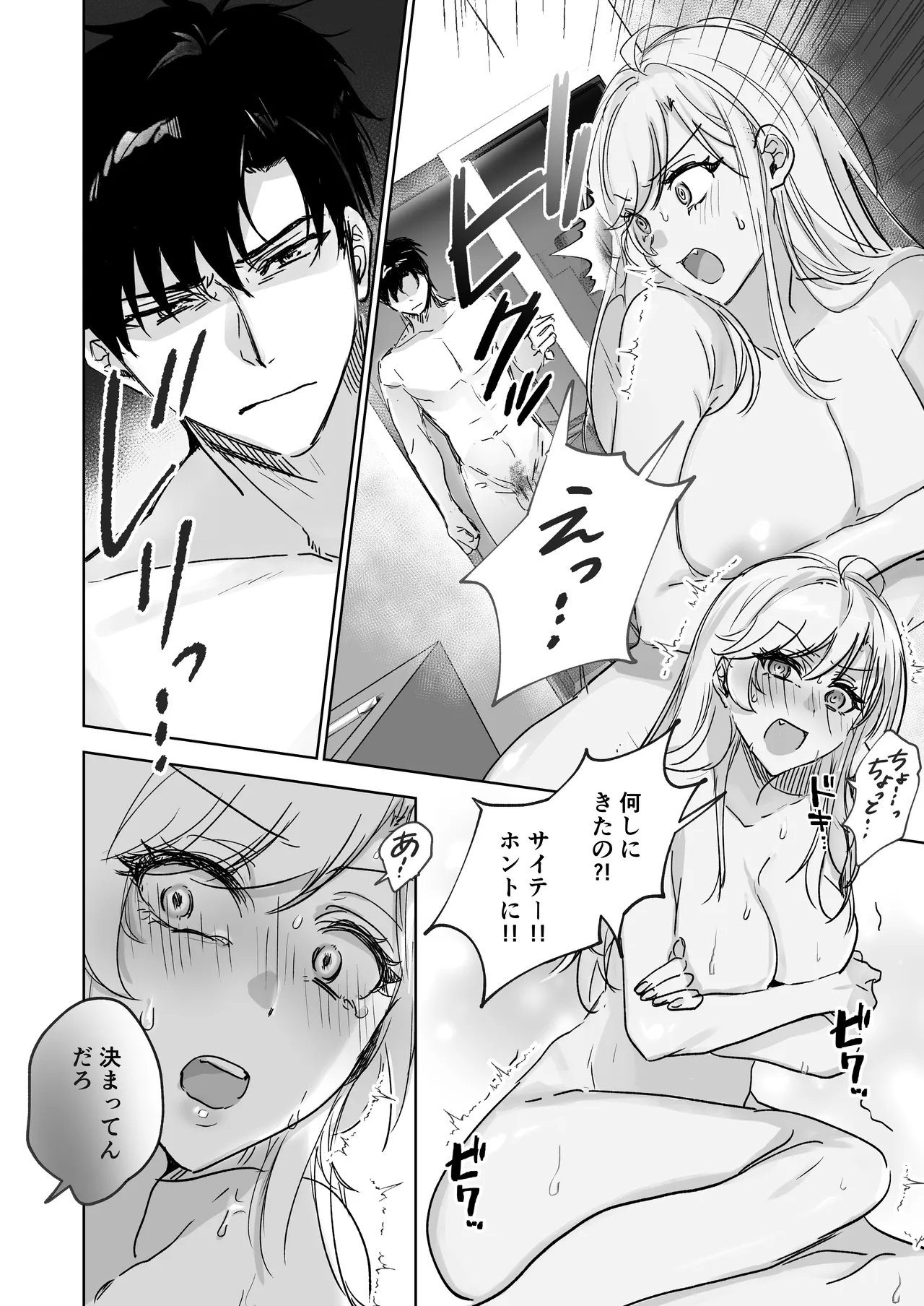 彼女の妹の誘惑に耐え切れず、中出しセックスが止められない! Page.29